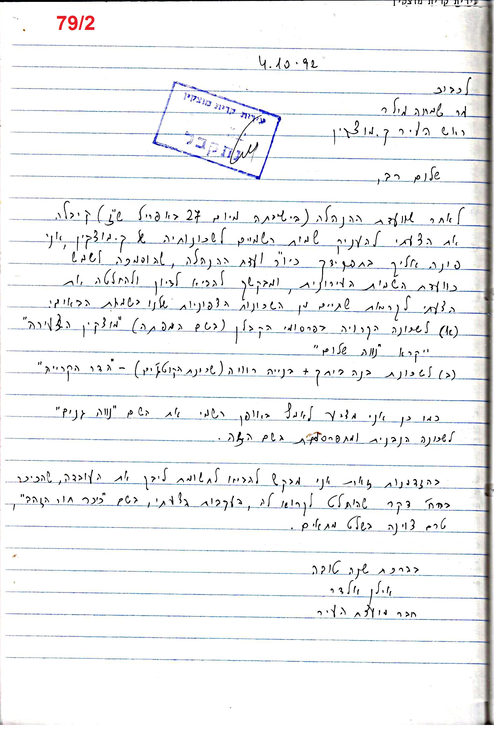 פרוטוקולים 18 – הנהלה – 9.8.93 – 11.5.89 by riki deri - Illustrated by מוזיאון בית גרושקביץ / כרך 18 - Ourboox.com
