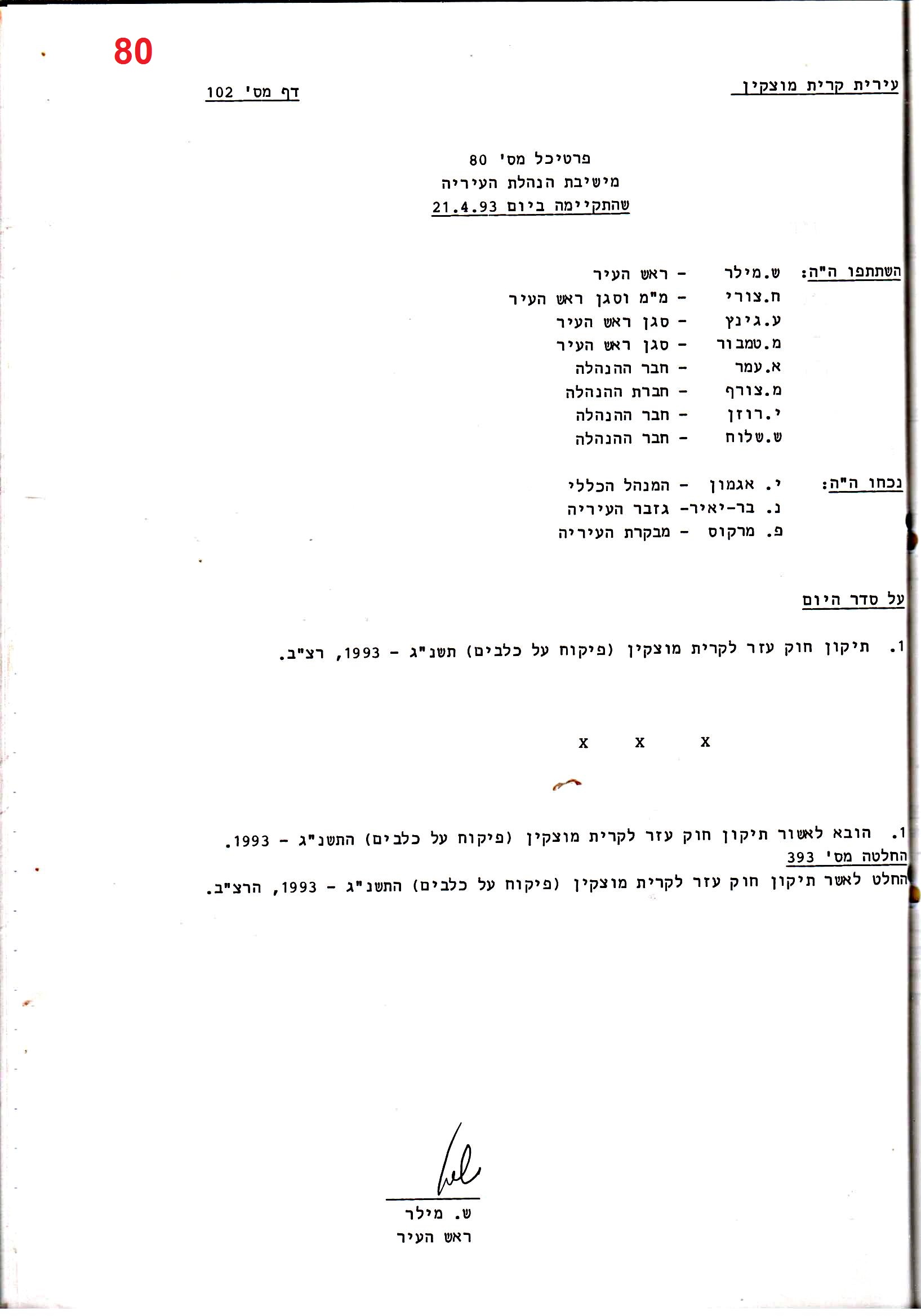 פרוטוקולים 18 – הנהלה – 9.8.93 – 11.5.89 by riki deri - Illustrated by מוזיאון בית גרושקביץ / כרך 18 - Ourboox.com