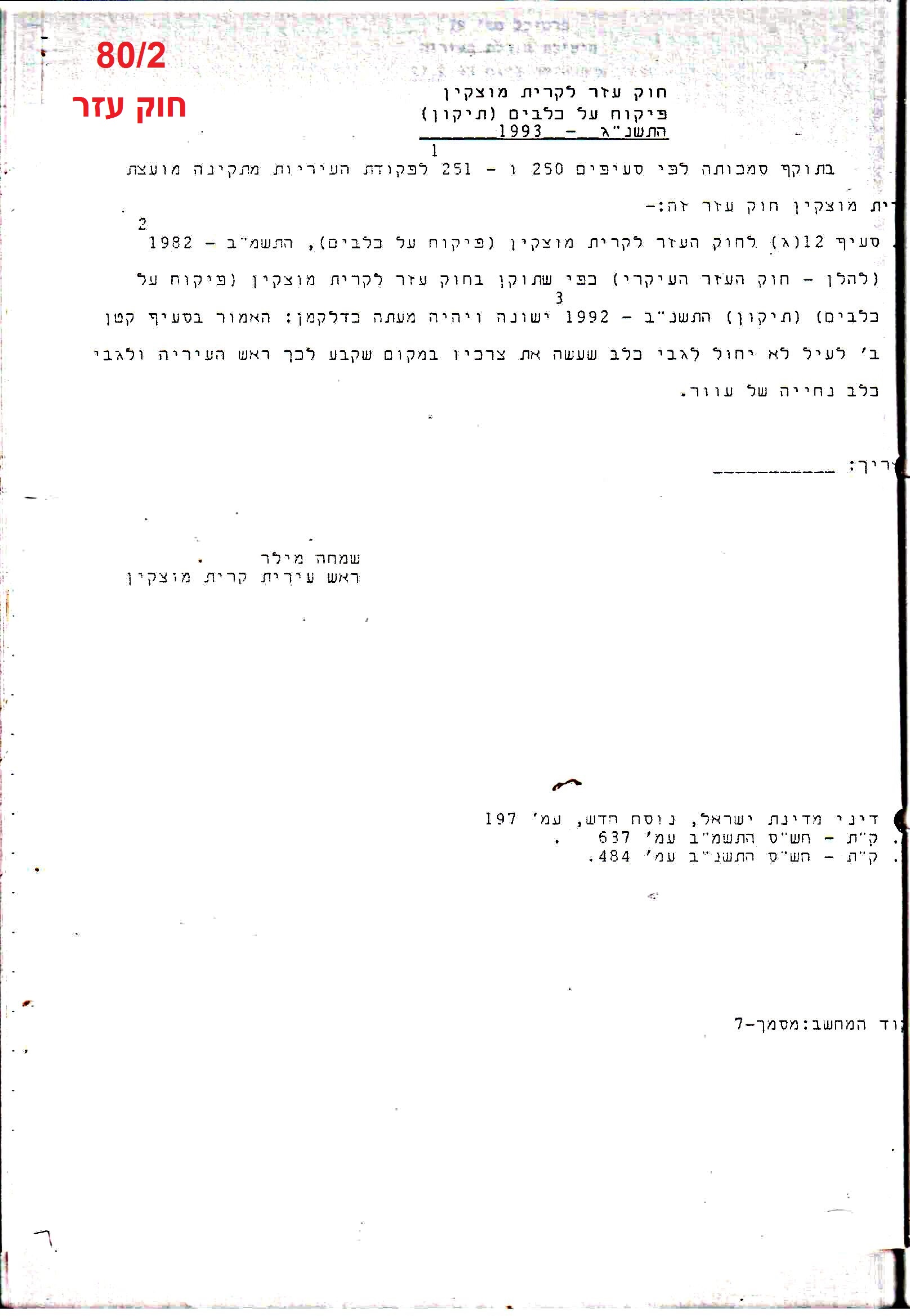 פרוטוקולים 18 – הנהלה – 9.8.93 – 11.5.89 by riki deri - Illustrated by מוזיאון בית גרושקביץ / כרך 18 - Ourboox.com