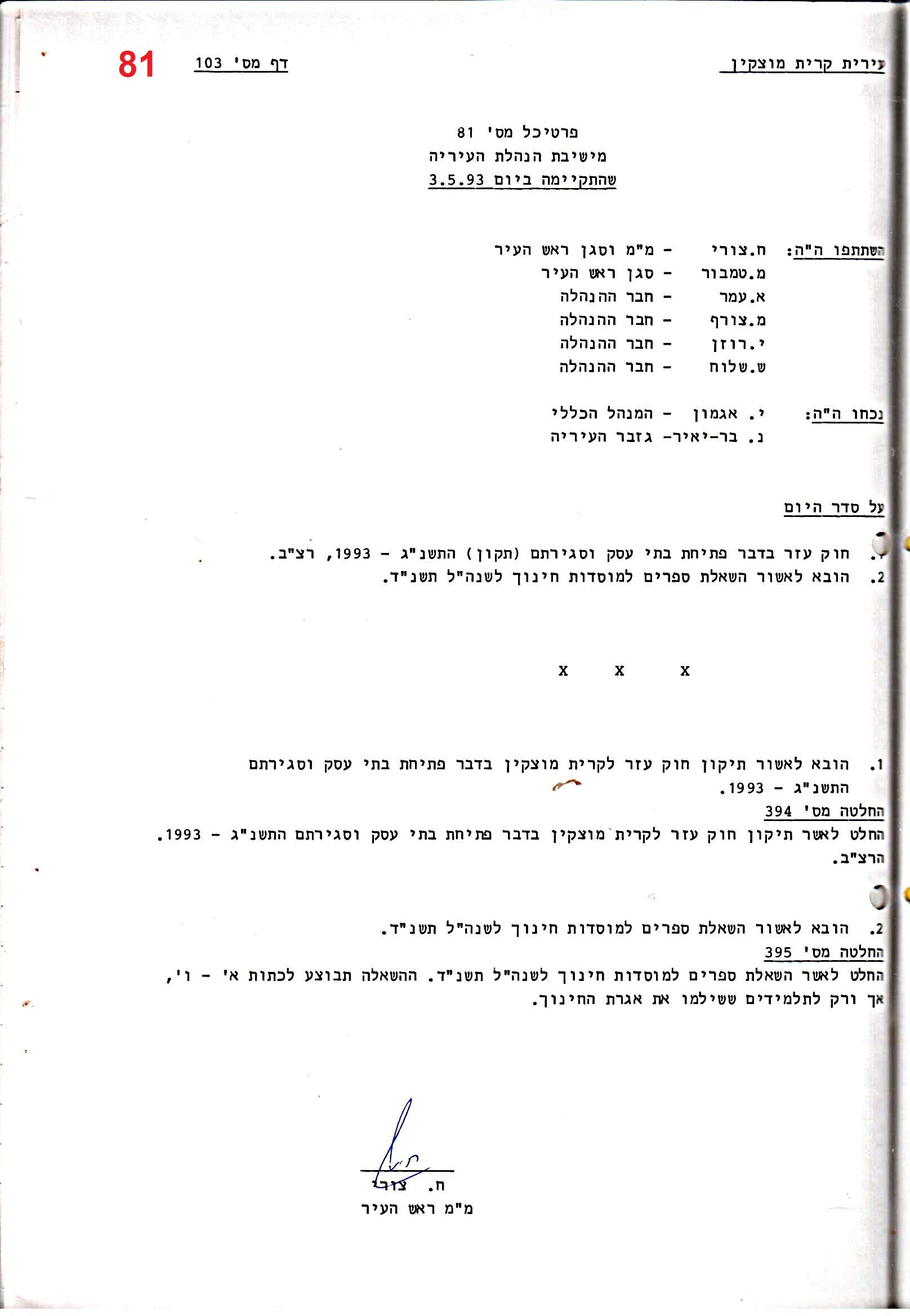 פרוטוקולים 18 – הנהלה – 9.8.93 – 11.5.89 by riki deri - Illustrated by מוזיאון בית גרושקביץ / כרך 18 - Ourboox.com