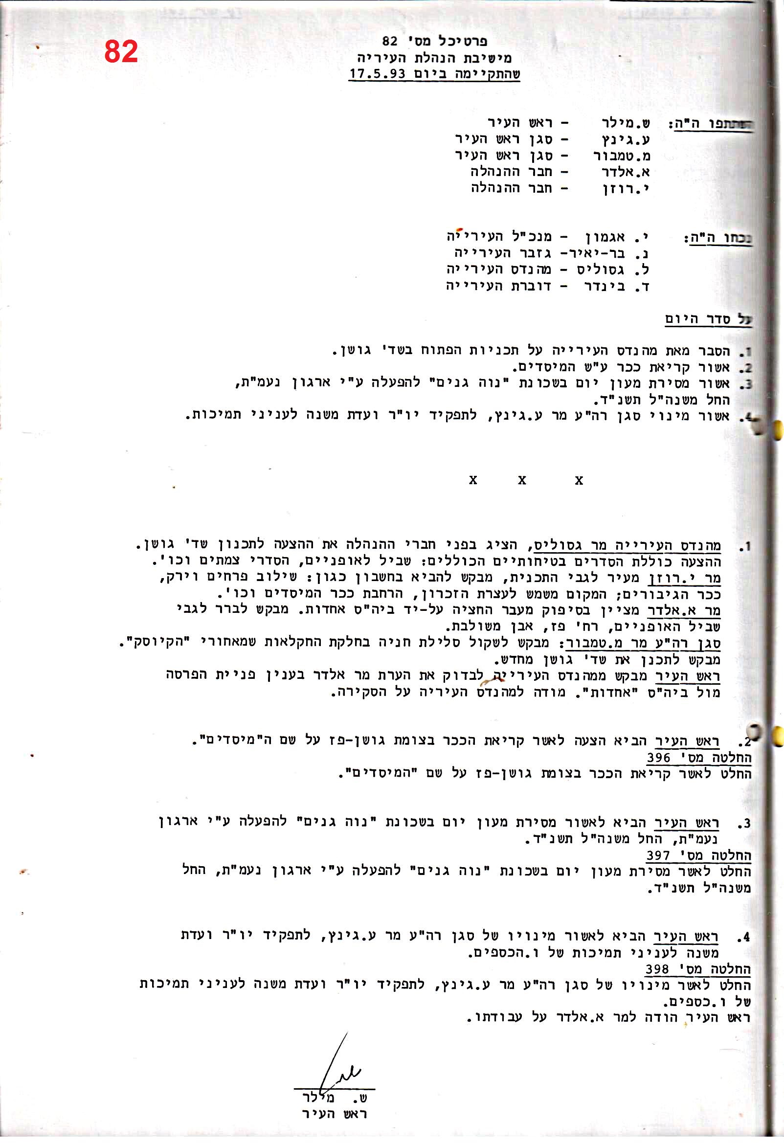 פרוטוקולים 18 – הנהלה – 9.8.93 – 11.5.89 by riki deri - Illustrated by מוזיאון בית גרושקביץ / כרך 18 - Ourboox.com