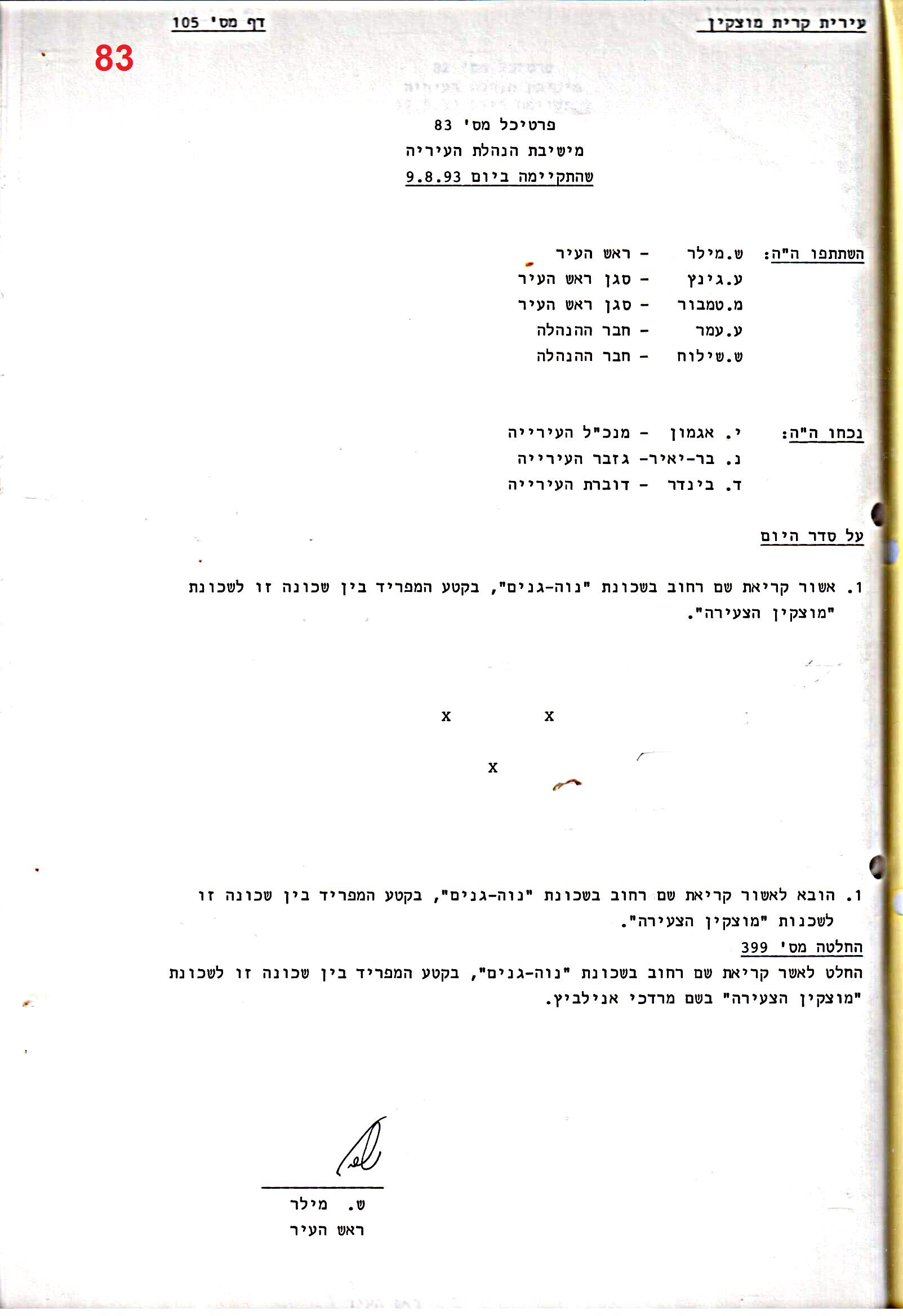 פרוטוקולים 18 – הנהלה – 9.8.93 – 11.5.89 by riki deri - Illustrated by מוזיאון בית גרושקביץ / כרך 18 - Ourboox.com
