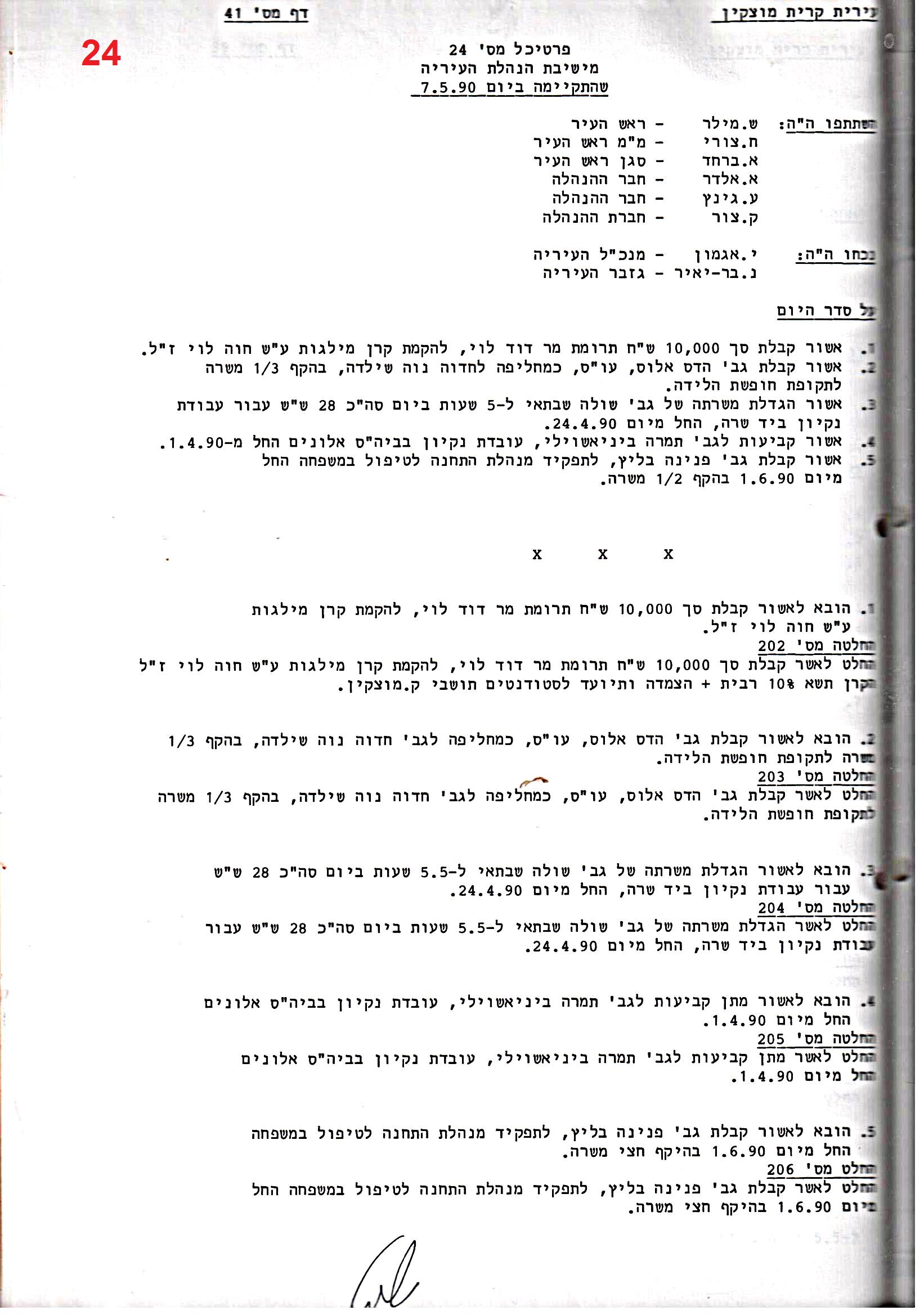 פרוטוקולים 18 – הנהלה – 9.8.93 – 11.5.89 by riki deri - Illustrated by מוזיאון בית גרושקביץ / כרך 18 - Ourboox.com