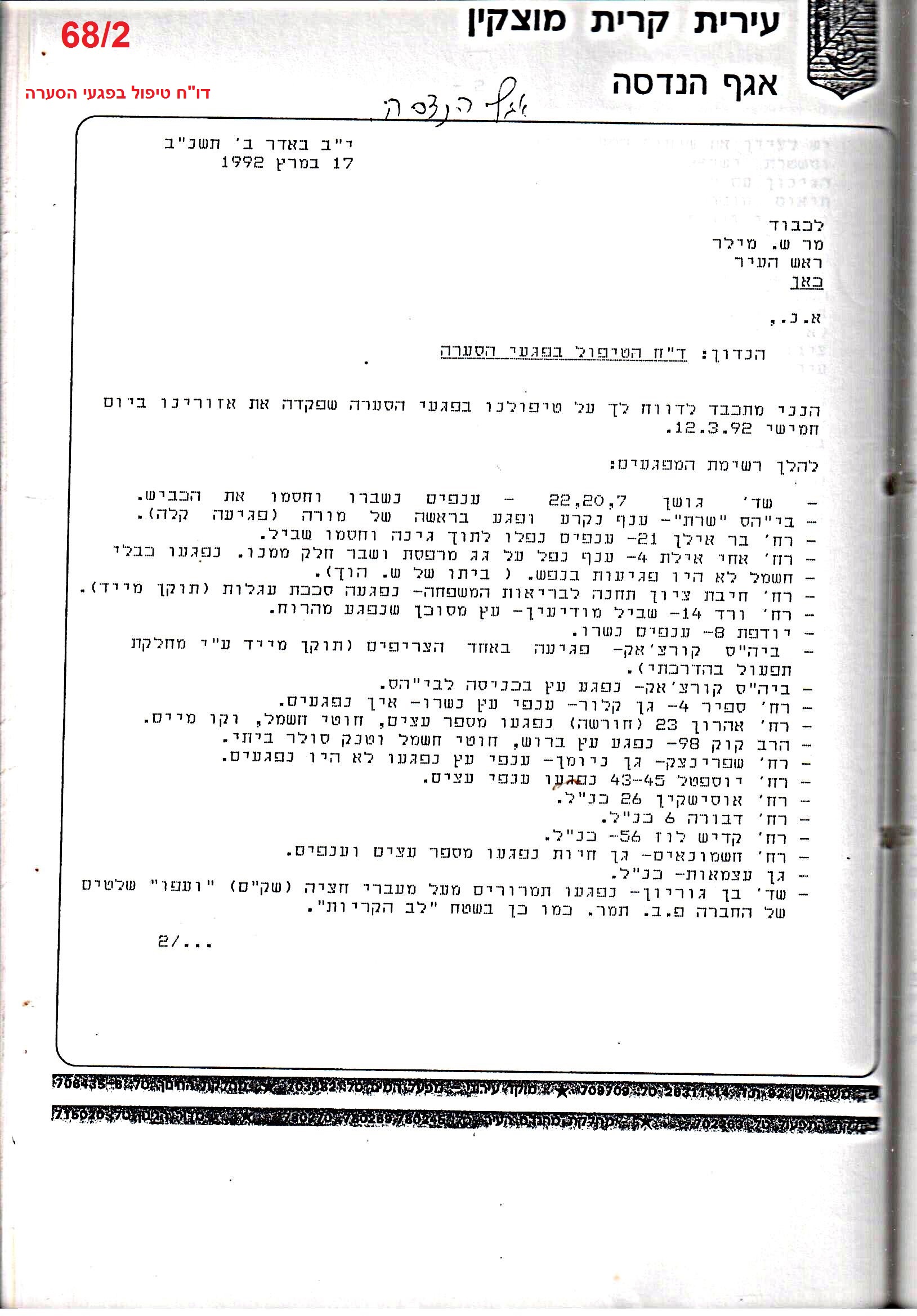 פרוטוקולים 18 – הנהלה – 9.8.93 – 11.5.89 by riki deri - Illustrated by מוזיאון בית גרושקביץ / כרך 18 - Ourboox.com