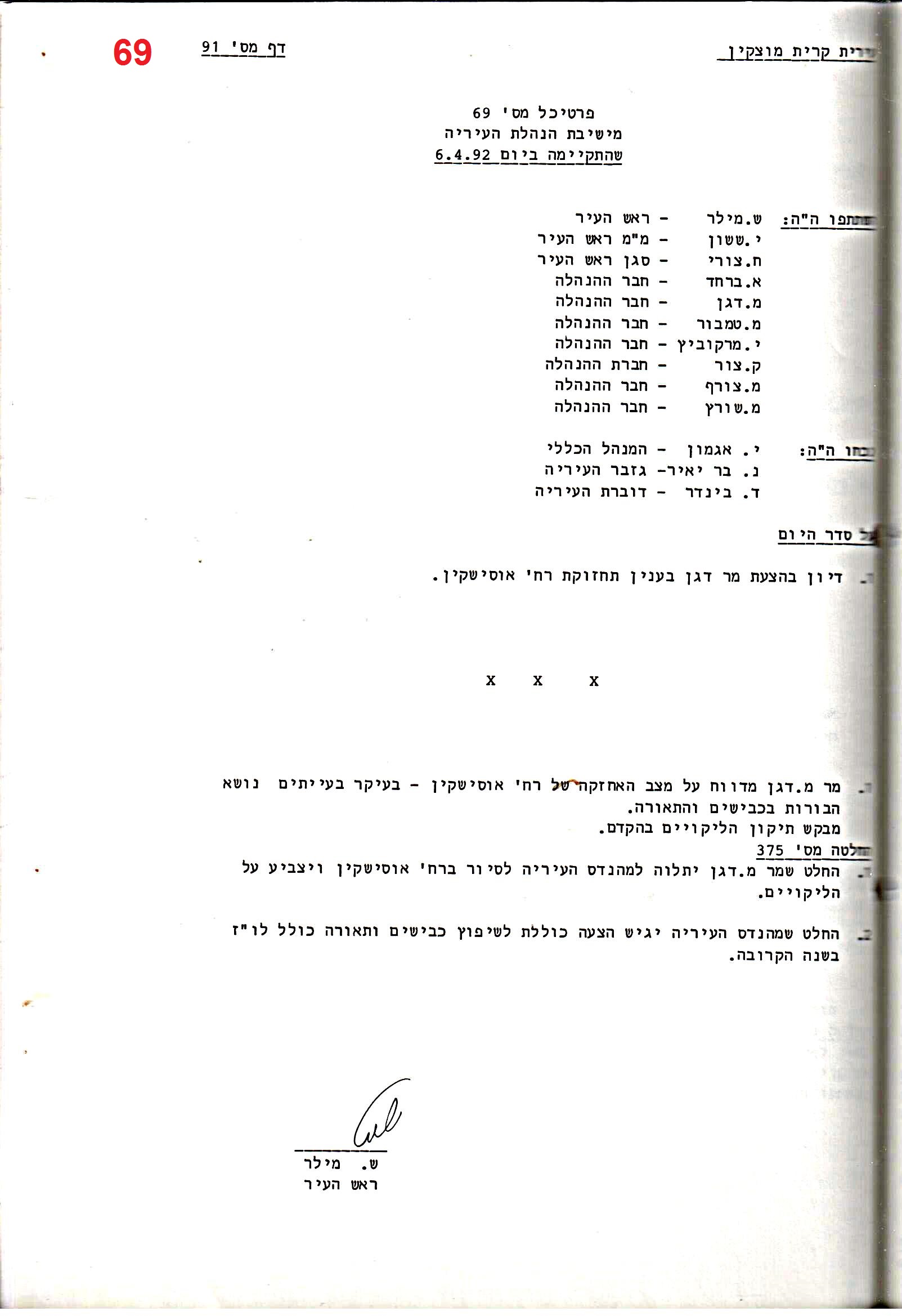 פרוטוקולים 18 – הנהלה – 9.8.93 – 11.5.89 by riki deri - Illustrated by מוזיאון בית גרושקביץ / כרך 18 - Ourboox.com