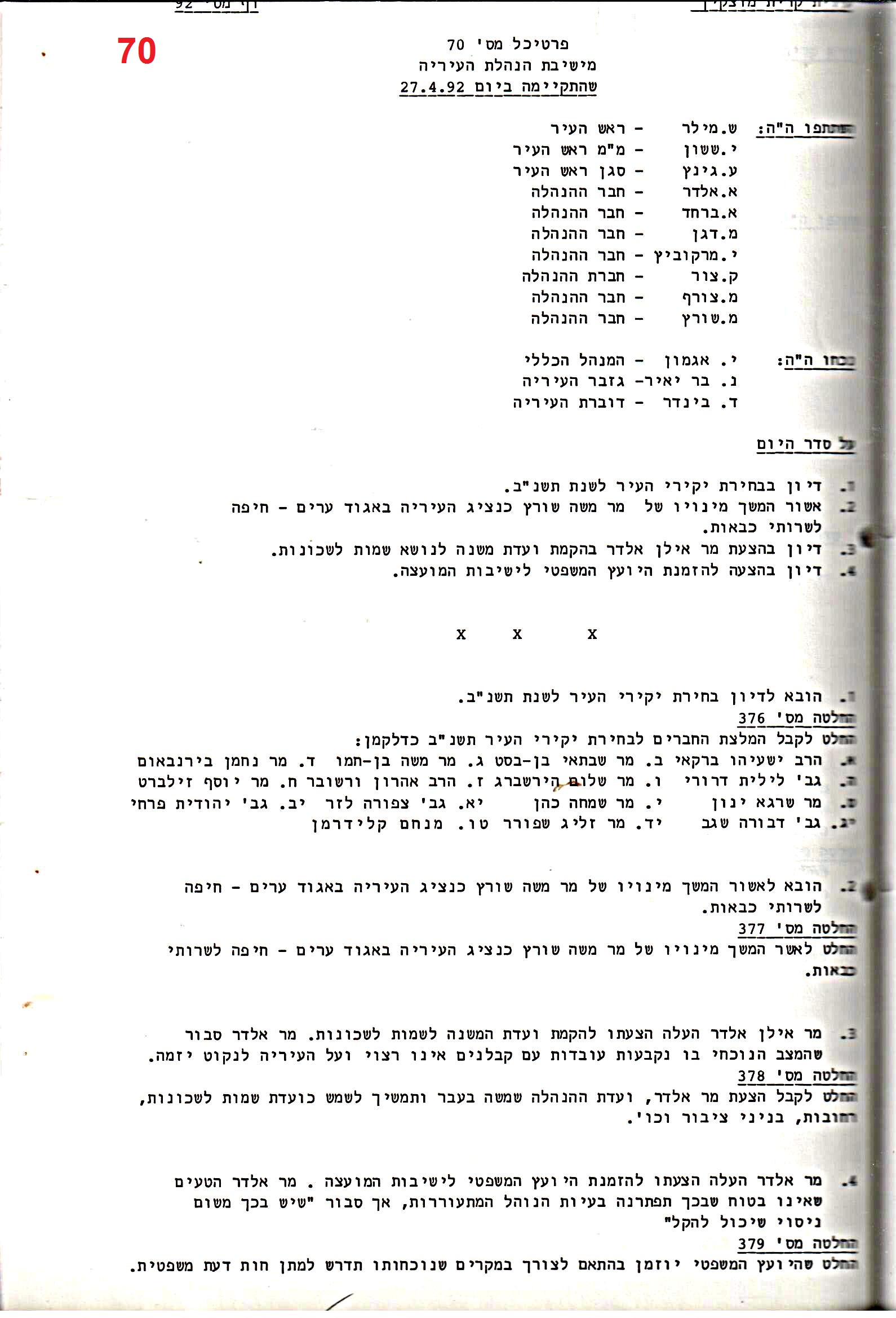 פרוטוקולים 18 – הנהלה – 9.8.93 – 11.5.89 by riki deri - Illustrated by מוזיאון בית גרושקביץ / כרך 18 - Ourboox.com