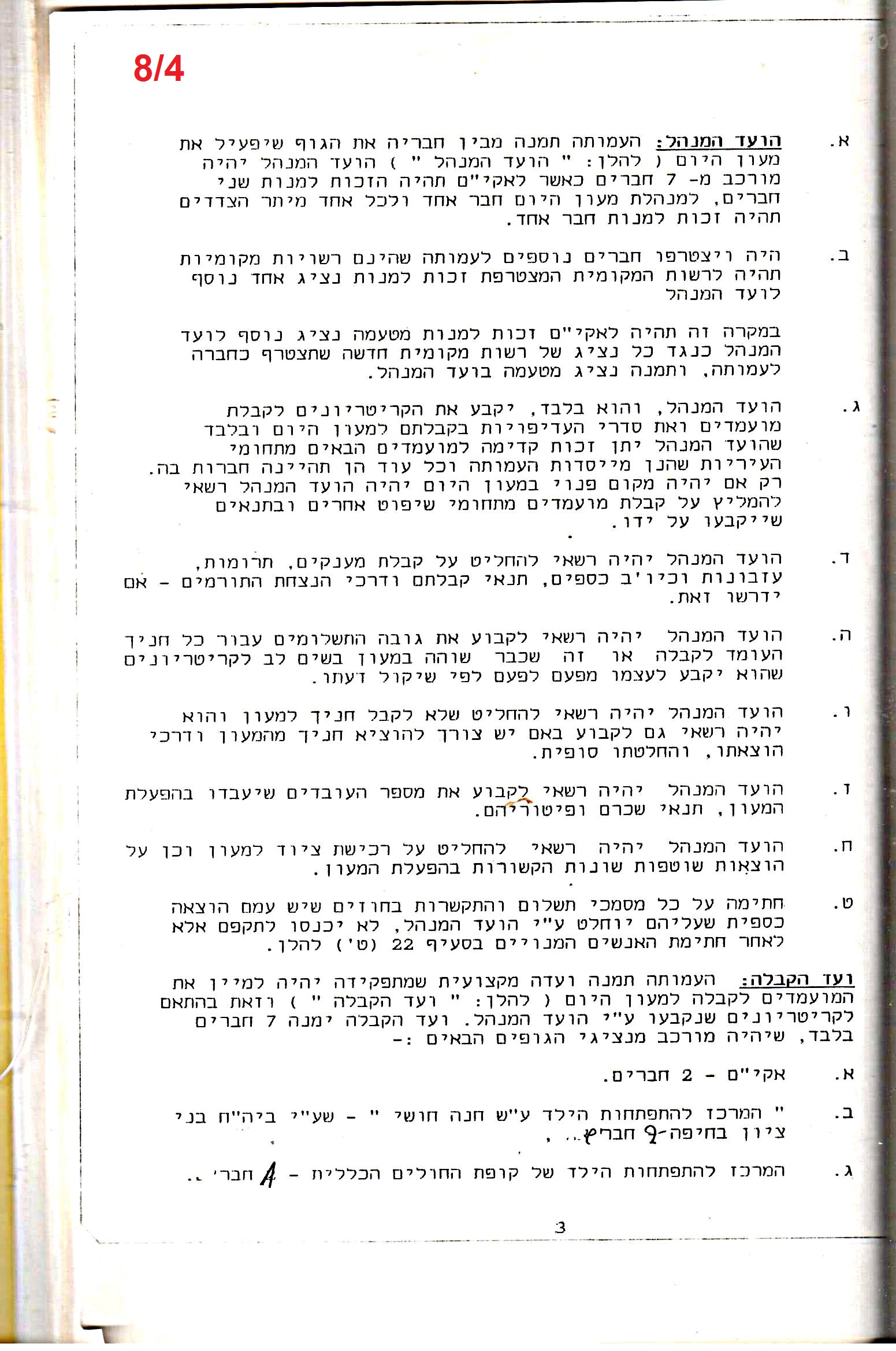 פרוטוקולים 18 – הנהלה – 9.8.93 – 11.5.89 by riki deri - Illustrated by מוזיאון בית גרושקביץ / כרך 18 - Ourboox.com