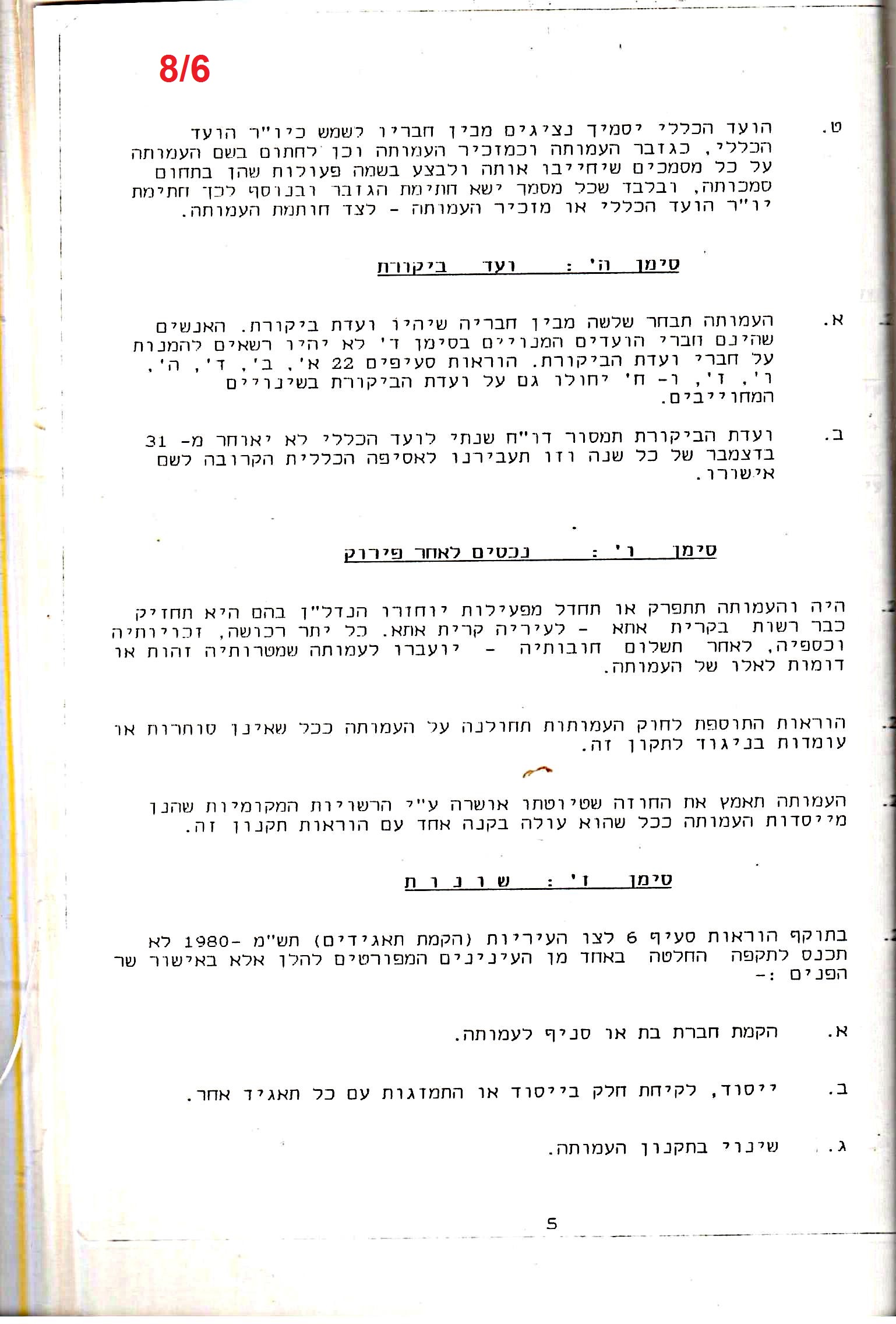 פרוטוקולים 18 – הנהלה – 9.8.93 – 11.5.89 by riki deri - Illustrated by מוזיאון בית גרושקביץ / כרך 18 - Ourboox.com