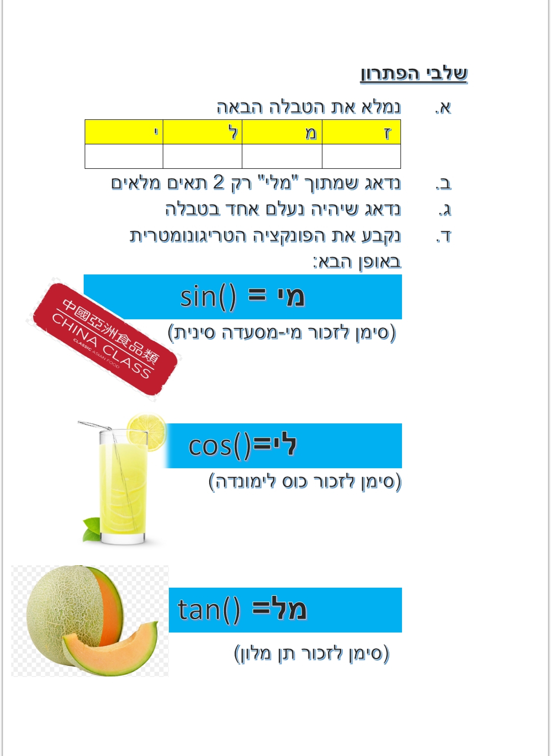 שיטות הוראה במתמטיקה by saritsamuel - Illustrated by שרית סמואל - Ourboox.com