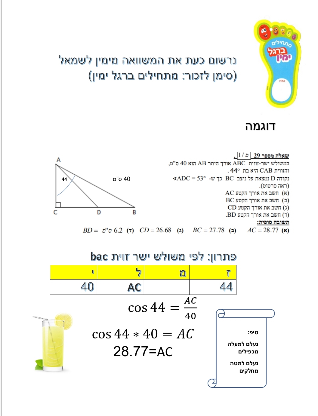 שיטות הוראה במתמטיקה by saritsamuel - Illustrated by שרית סמואל - Ourboox.com