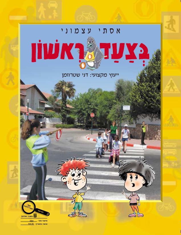 בצעד ראשון זה בצעד ראשון זה