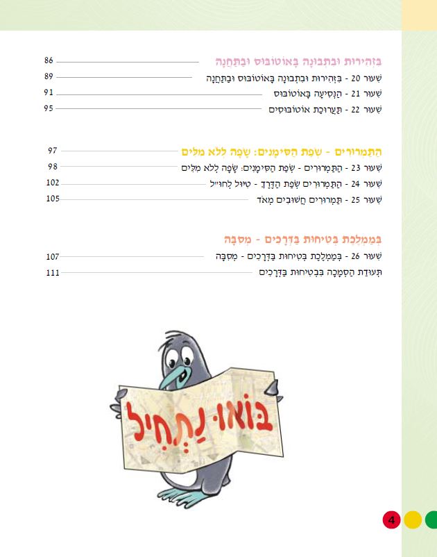 בצעד ראשון זהירות בדרכים לכיתות א-ב מאת אסתי עצמוני הוצאת לֶמוּר by אסתי עצמוני - Illustrated by אסתי עצמוני הוצאת למור - Ourboox.com