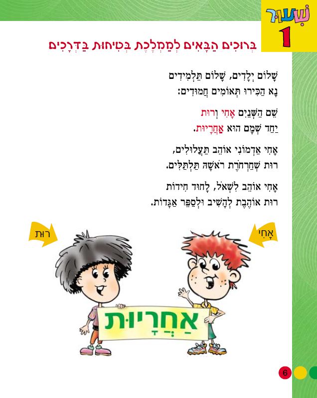 בצעד ראשון זהירות בדרכים לכיתות א-ב מאת אסתי עצמוני הוצאת לֶמוּר by אסתי עצמוני - Illustrated by אסתי עצמוני הוצאת למור - Ourboox.com