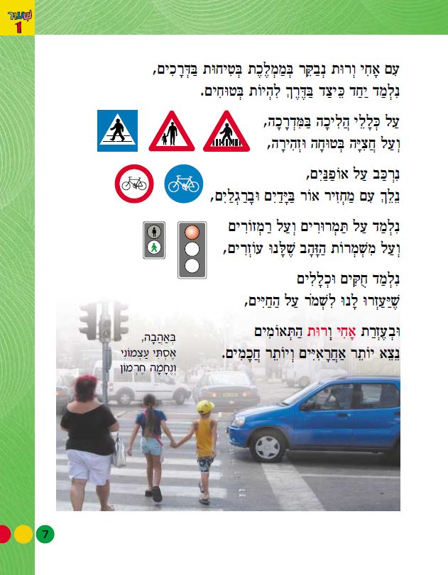 בצעד ראשון זהירות בדרכים לכיתות א-ב מאת אסתי עצמוני הוצאת לֶמוּר by אסתי עצמוני - Illustrated by אסתי עצמוני הוצאת למור - Ourboox.com