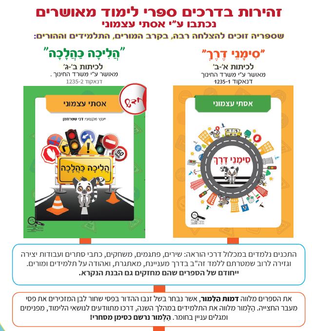 בצעד ראשון זהירות בדרכים לכיתות א-ב מאת אסתי עצמוני הוצאת לֶמוּר by אסתי עצמוני - Illustrated by אסתי עצמוני הוצאת למור - Ourboox.com
