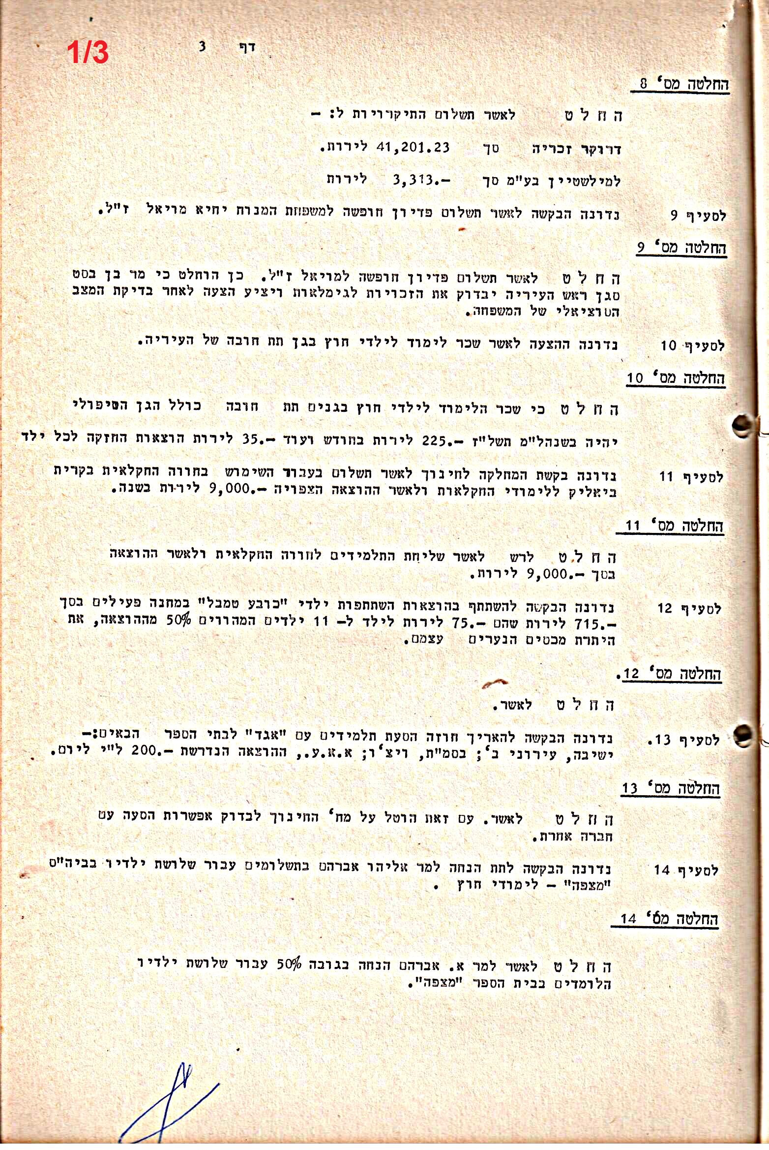 פרוטוקולים 20 – ועדות (כספים) – 22.11.78 – 22.8.76 by riki deri - Illustrated by מוזיאון בית גרושקביץ / כרך 20 - Ourboox.com