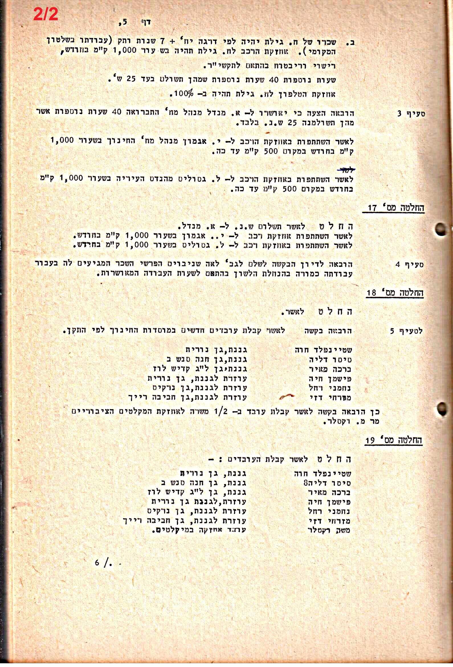 פרוטוקולים 20 – ועדות (כספים) – 22.11.78 – 22.8.76 by riki deri - Illustrated by מוזיאון בית גרושקביץ / כרך 20 - Ourboox.com