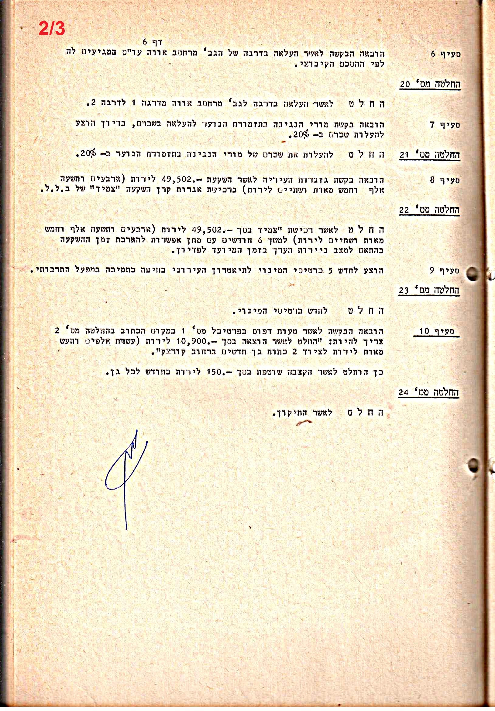 פרוטוקולים 20 – ועדות (כספים) – 22.11.78 – 22.8.76 by riki deri - Illustrated by מוזיאון בית גרושקביץ / כרך 20 - Ourboox.com