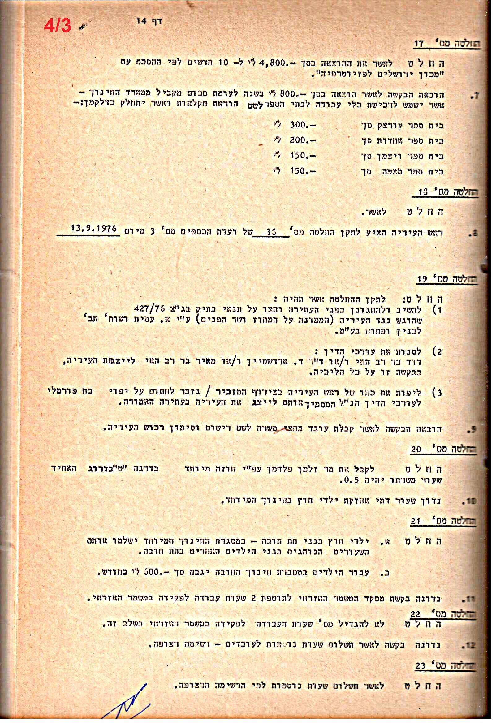 פרוטוקולים 20 – ועדות (כספים) – 22.11.78 – 22.8.76 by riki deri - Illustrated by מוזיאון בית גרושקביץ / כרך 20 - Ourboox.com