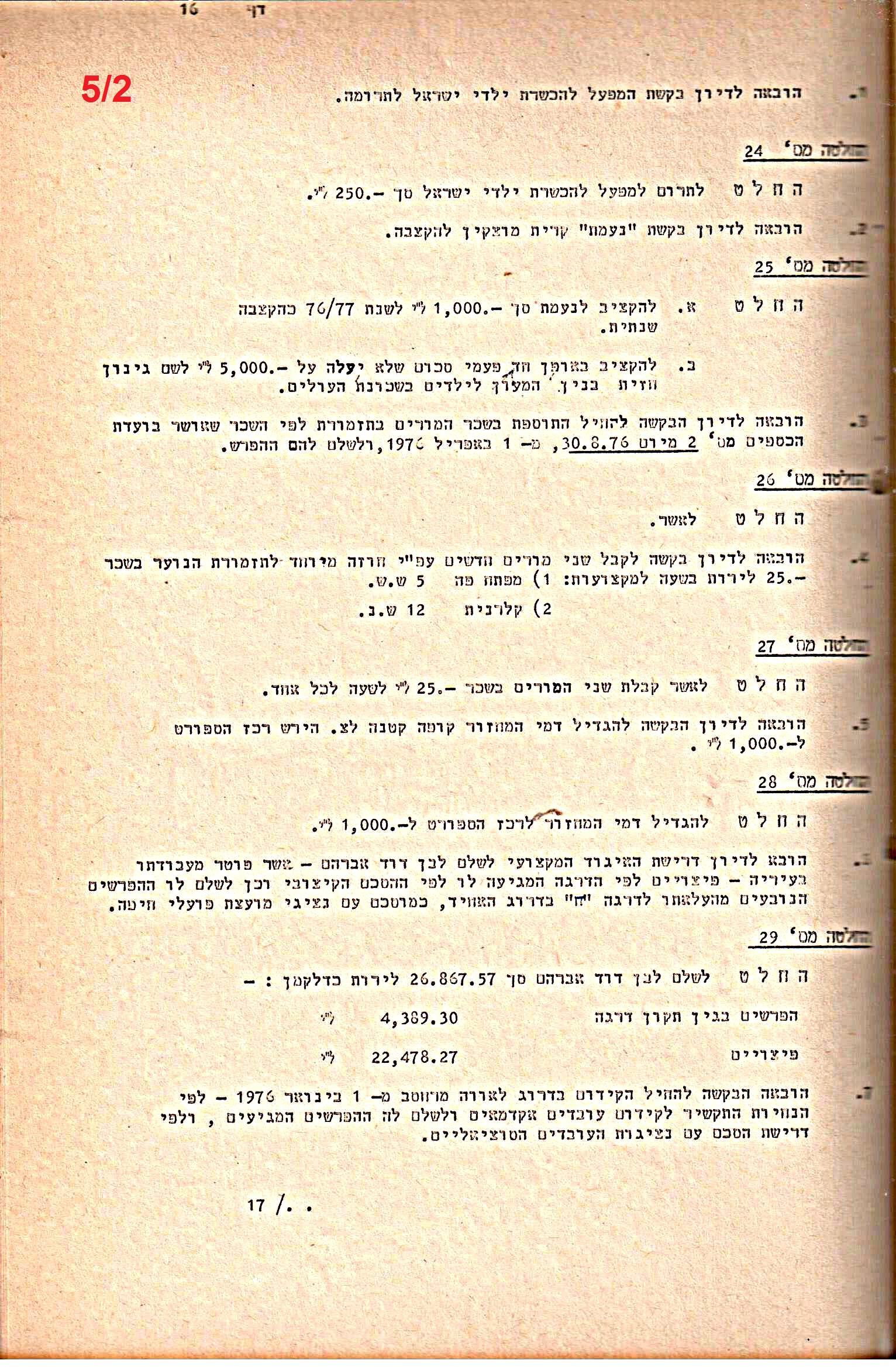 פרוטוקולים 20 – ועדות (כספים) – 22.11.78 – 22.8.76 by riki deri - Illustrated by מוזיאון בית גרושקביץ / כרך 20 - Ourboox.com