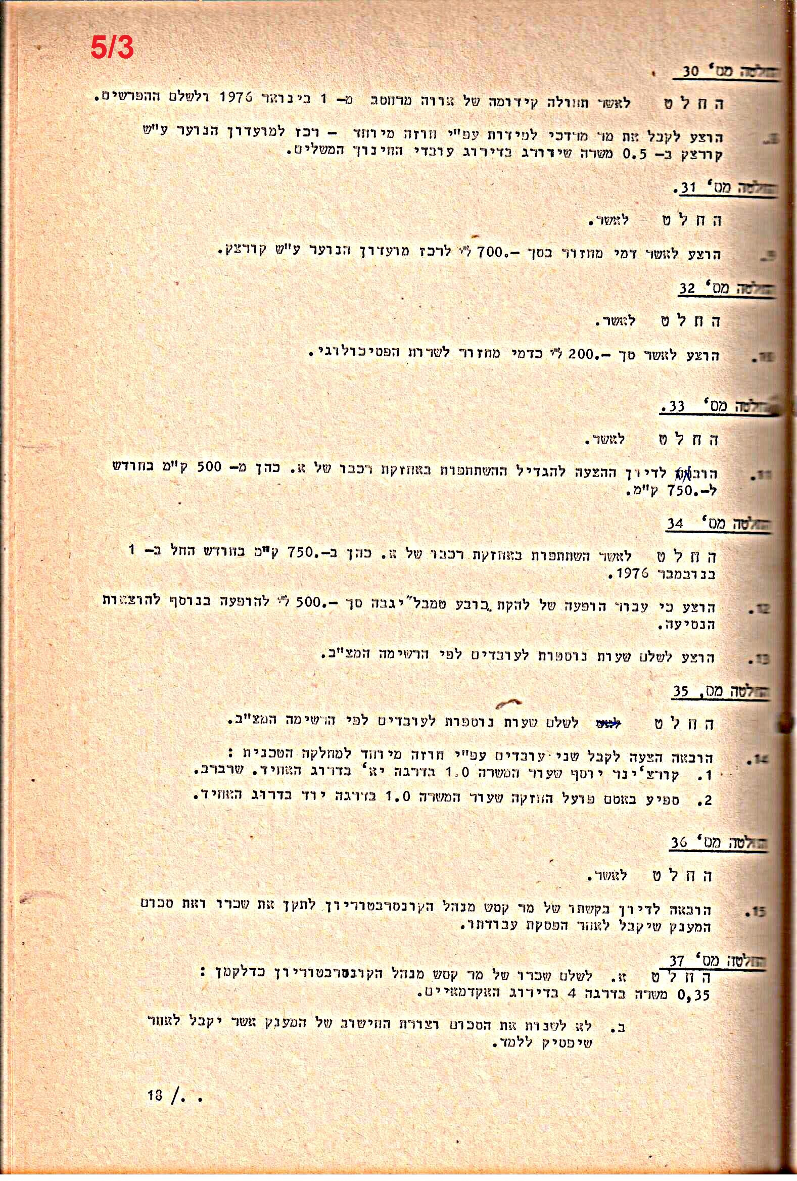 פרוטוקולים 20 – ועדות (כספים) – 22.11.78 – 22.8.76 by riki deri - Illustrated by מוזיאון בית גרושקביץ / כרך 20 - Ourboox.com