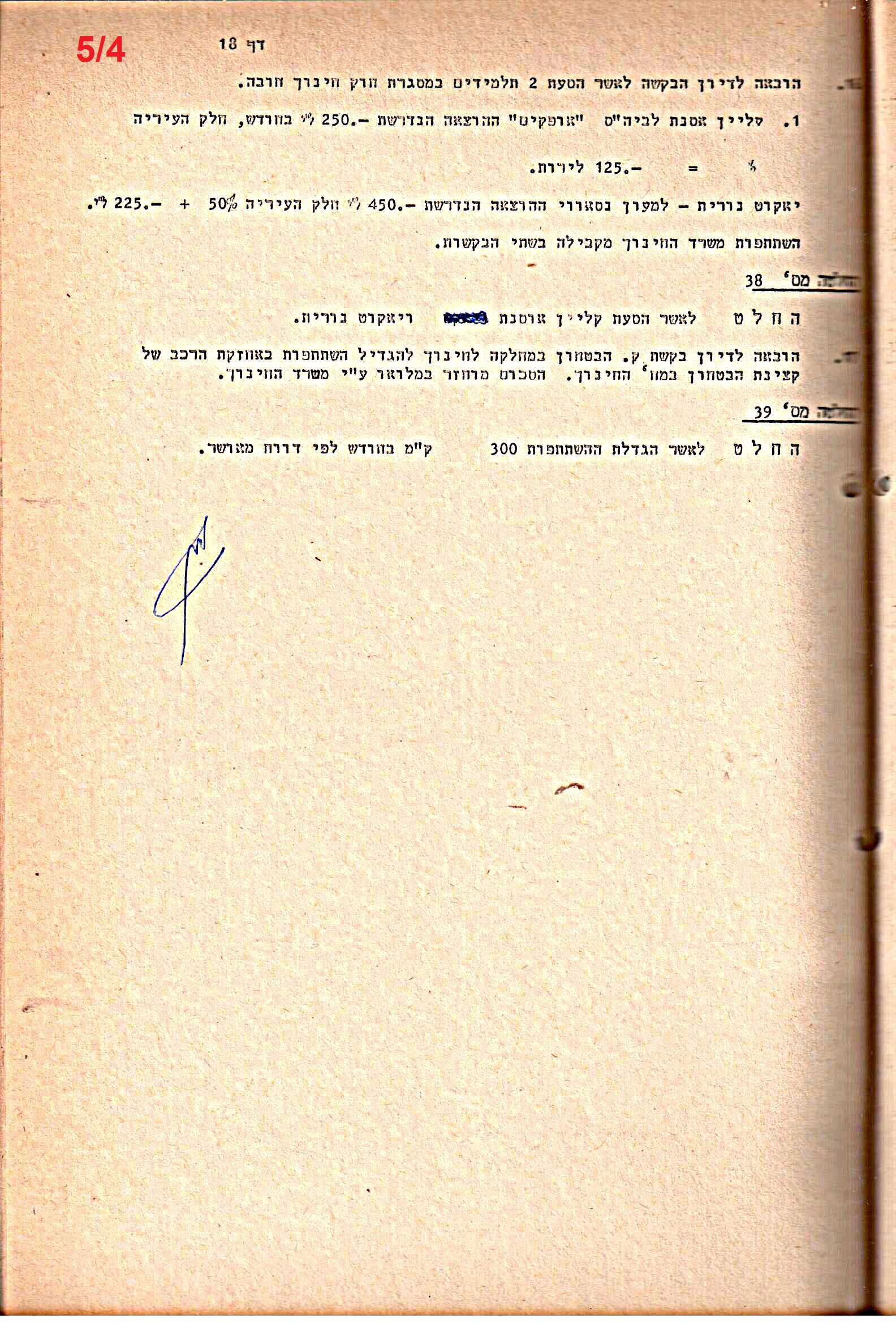 פרוטוקולים 20 – ועדות (כספים) – 22.11.78 – 22.8.76 by riki deri - Illustrated by מוזיאון בית גרושקביץ / כרך 20 - Ourboox.com