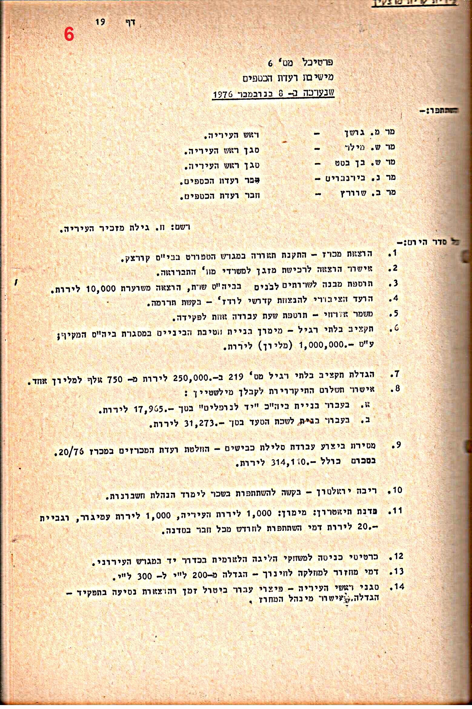 פרוטוקולים 20 – ועדות (כספים) – 22.11.78 – 22.8.76 by riki deri - Illustrated by מוזיאון בית גרושקביץ / כרך 20 - Ourboox.com
