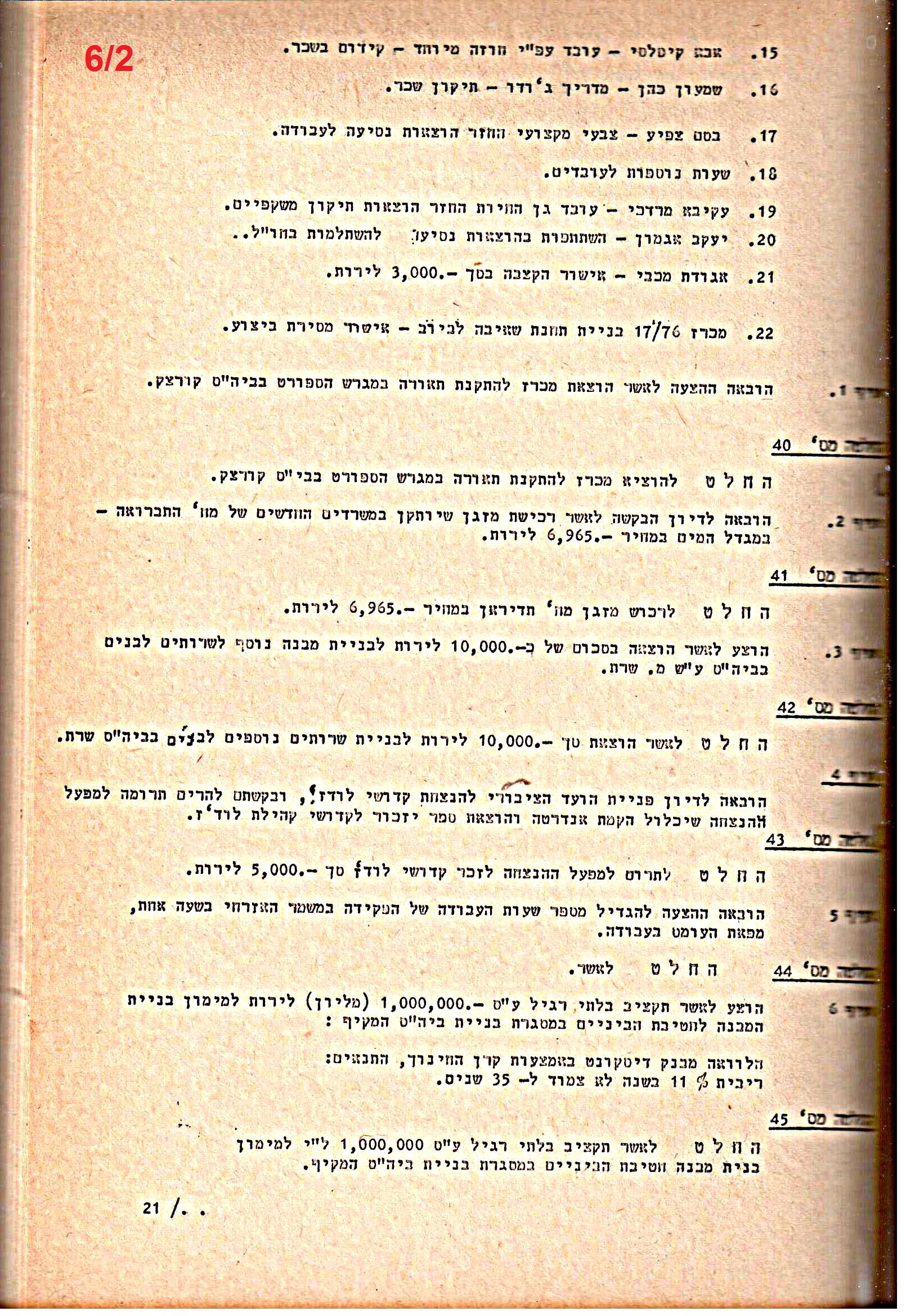 פרוטוקולים 20 – ועדות (כספים) – 22.11.78 – 22.8.76 by riki deri - Illustrated by מוזיאון בית גרושקביץ / כרך 20 - Ourboox.com