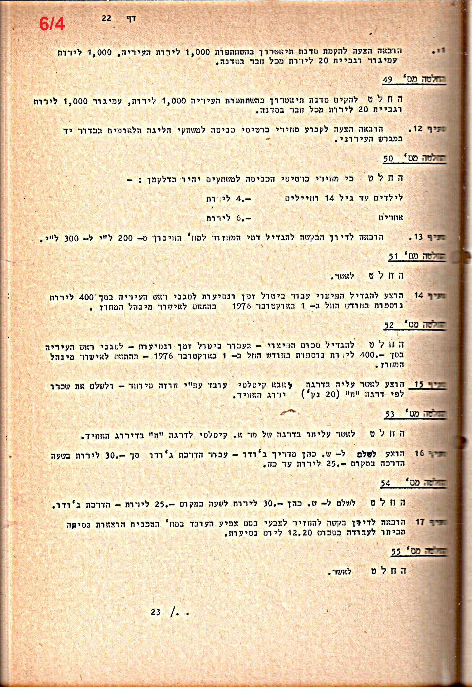 פרוטוקולים 20 – ועדות (כספים) – 22.11.78 – 22.8.76 by riki deri - Illustrated by מוזיאון בית גרושקביץ / כרך 20 - Ourboox.com