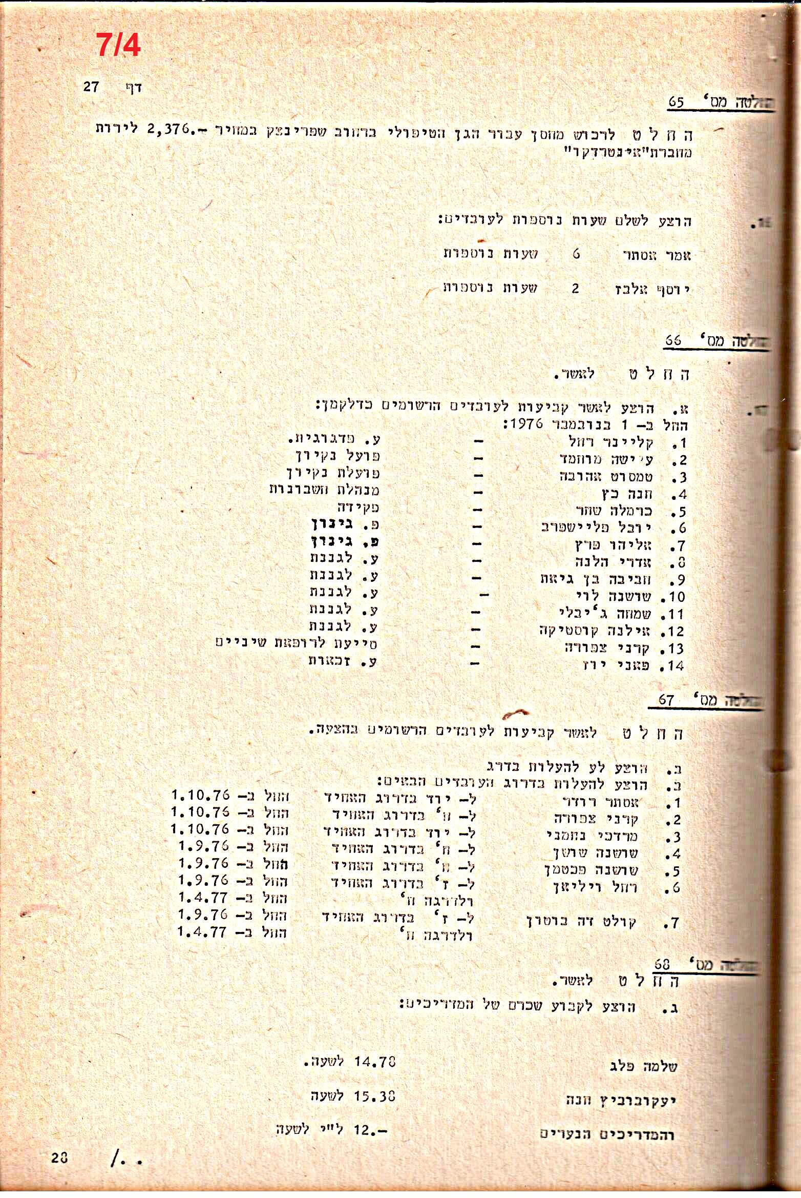 פרוטוקולים 20 – ועדות (כספים) – 22.11.78 – 22.8.76 by riki deri - Illustrated by מוזיאון בית גרושקביץ / כרך 20 - Ourboox.com