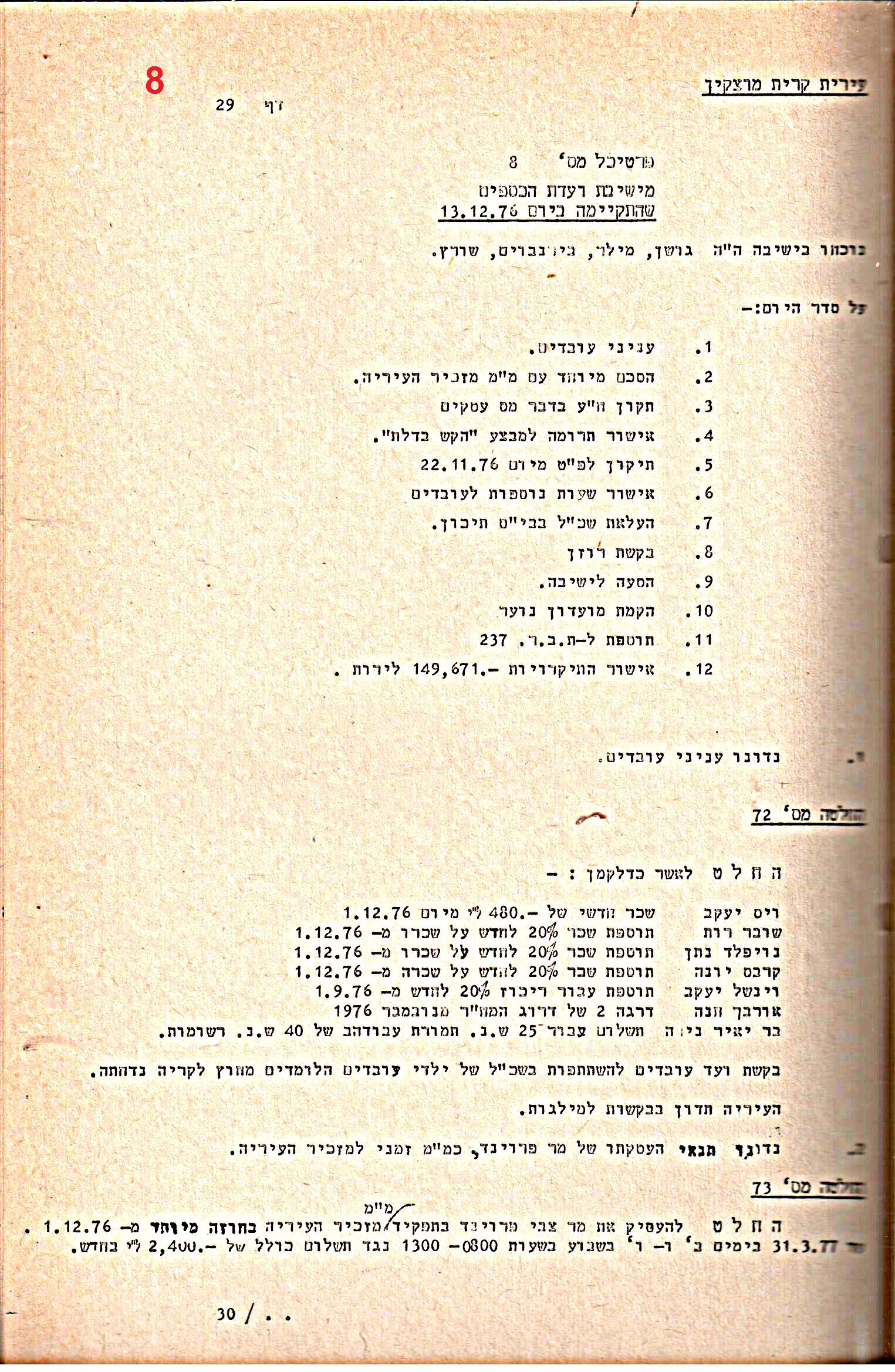 פרוטוקולים 20 – ועדות (כספים) – 22.11.78 – 22.8.76 by riki deri - Illustrated by מוזיאון בית גרושקביץ / כרך 20 - Ourboox.com