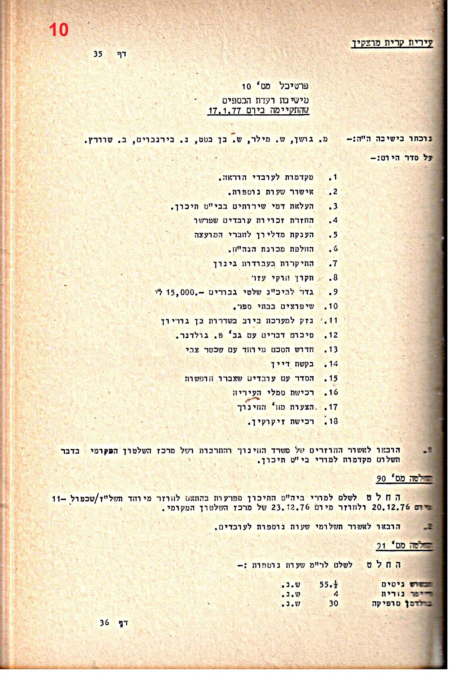 פרוטוקולים 20 – ועדות (כספים) – 22.11.78 – 22.8.76 by riki deri - Illustrated by מוזיאון בית גרושקביץ / כרך 20 - Ourboox.com