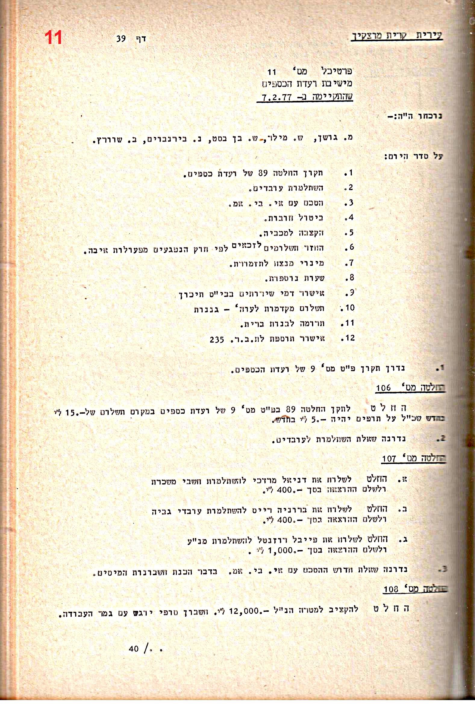 פרוטוקולים 20 – ועדות (כספים) – 22.11.78 – 22.8.76 by riki deri - Illustrated by מוזיאון בית גרושקביץ / כרך 20 - Ourboox.com