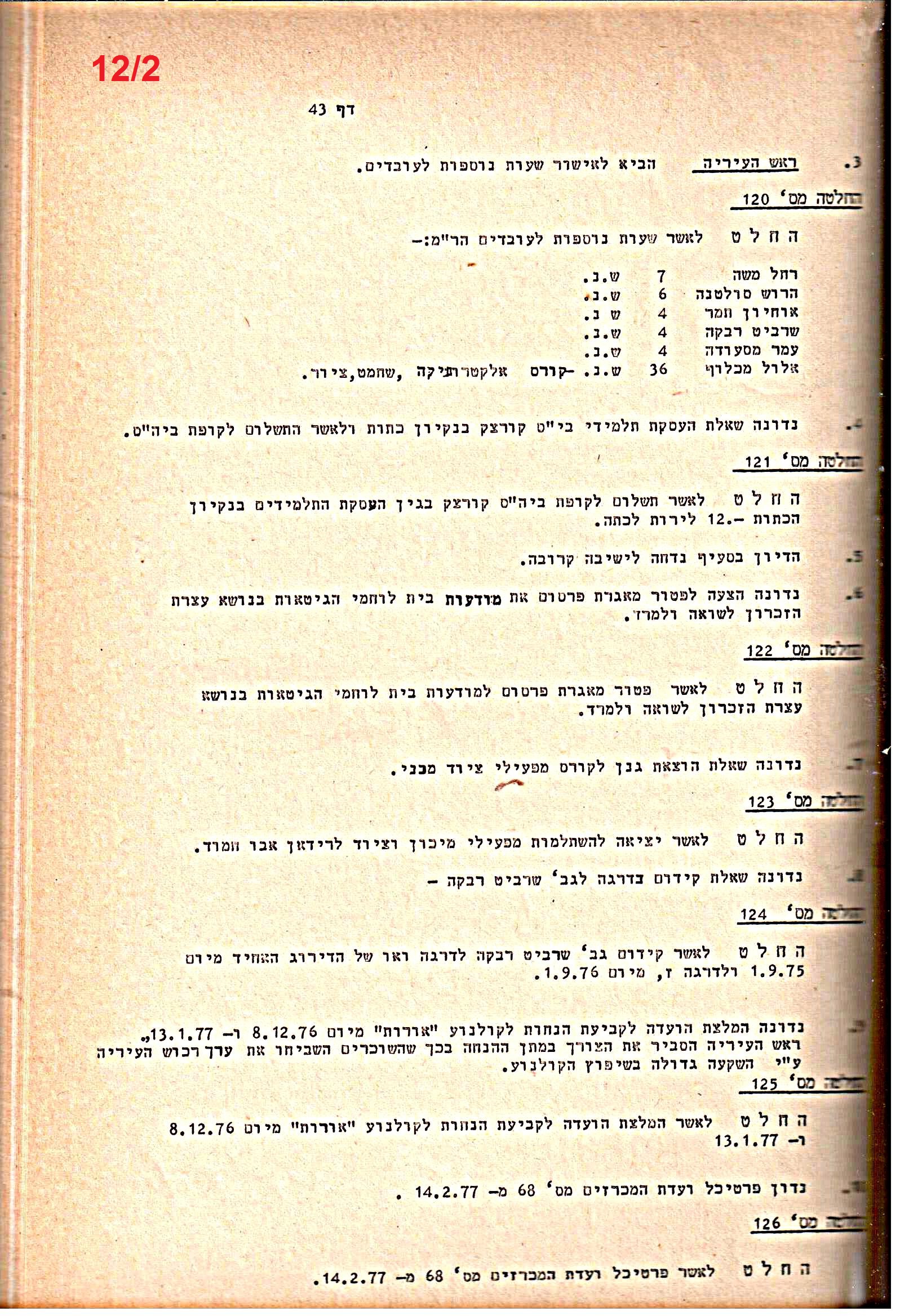 פרוטוקולים 20 – ועדות (כספים) – 22.11.78 – 22.8.76 by riki deri - Illustrated by מוזיאון בית גרושקביץ / כרך 20 - Ourboox.com