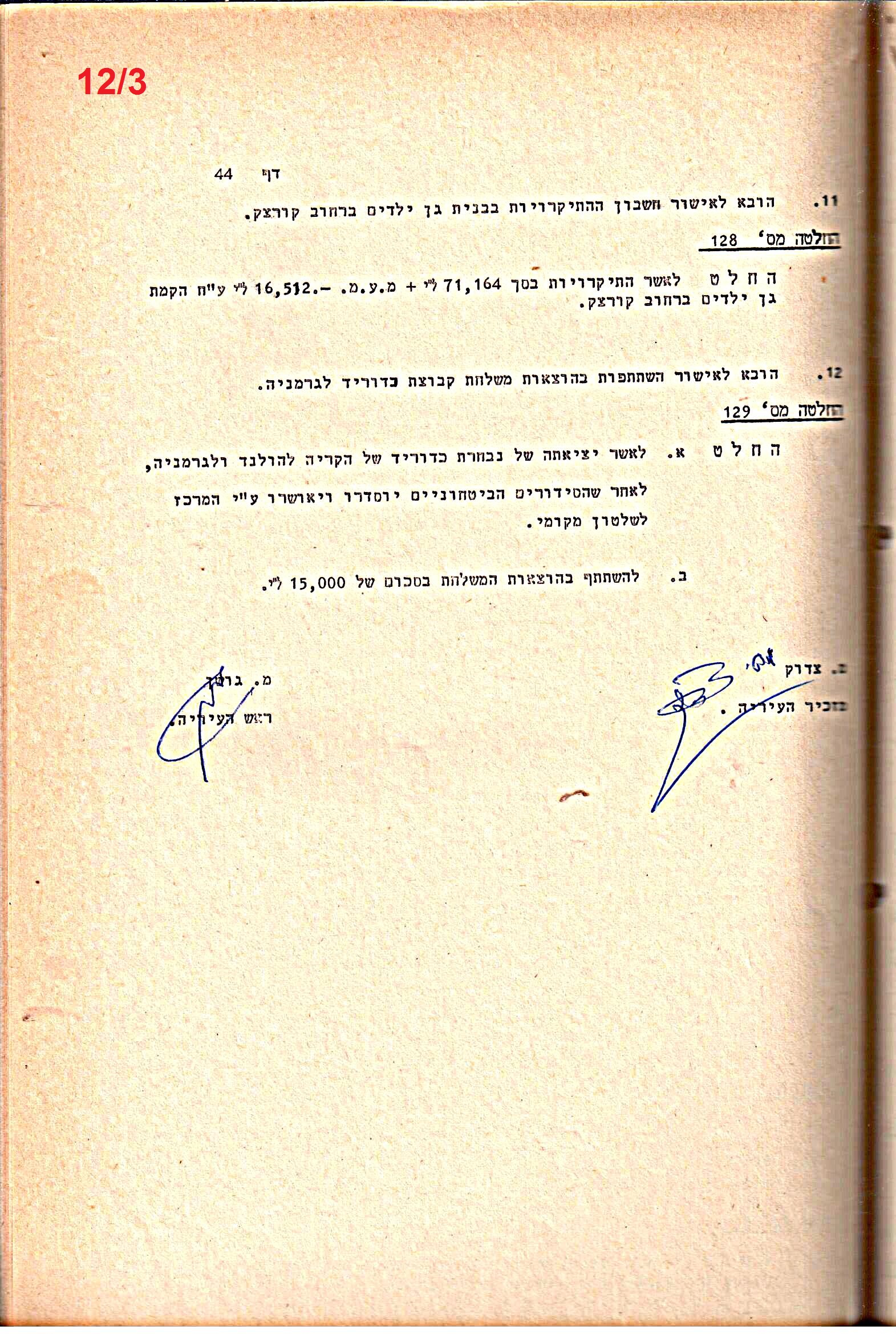 פרוטוקולים 20 – ועדות (כספים) – 22.11.78 – 22.8.76 by riki deri - Illustrated by מוזיאון בית גרושקביץ / כרך 20 - Ourboox.com