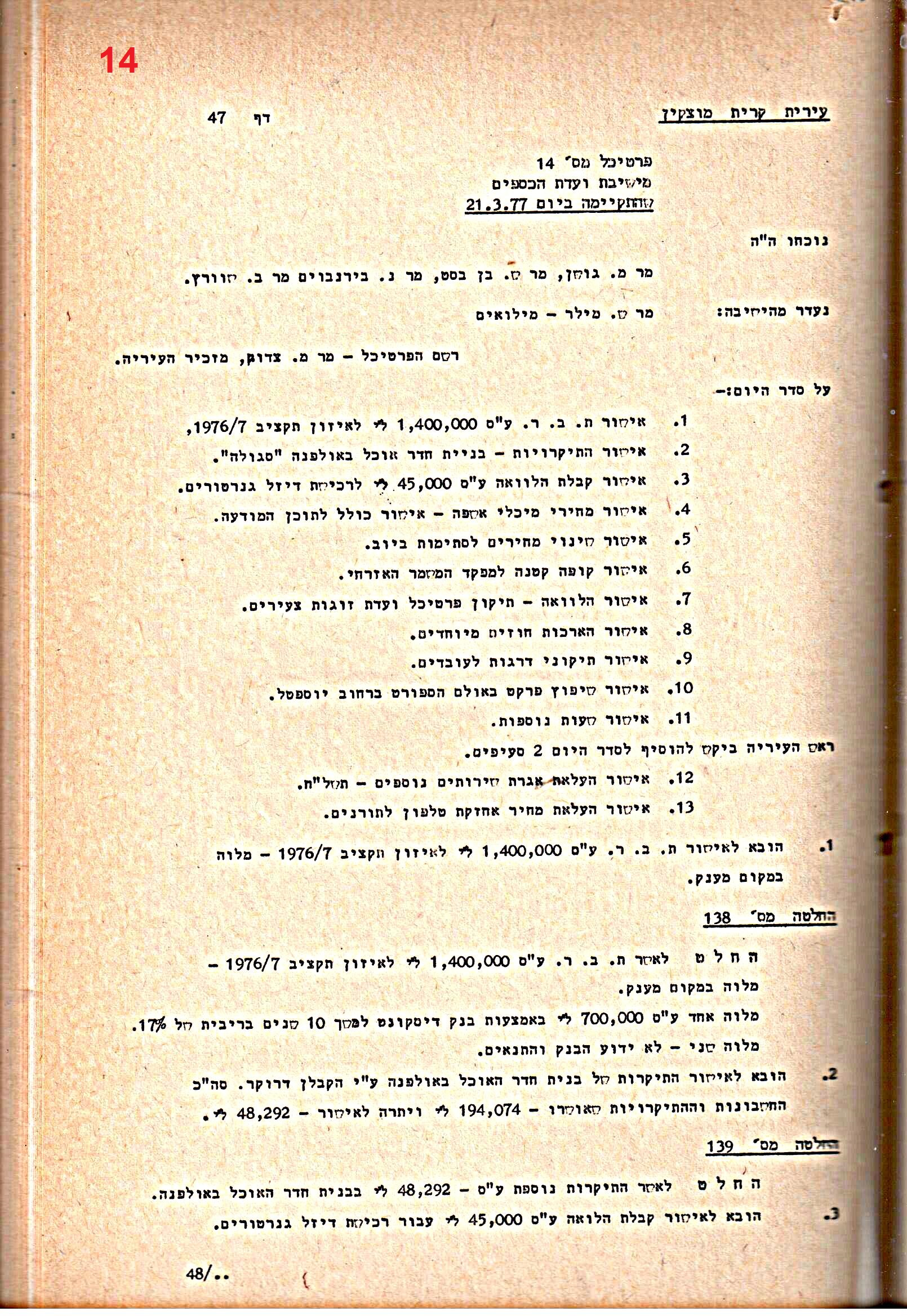 פרוטוקולים 20 – ועדות (כספים) – 22.11.78 – 22.8.76 by riki deri - Illustrated by מוזיאון בית גרושקביץ / כרך 20 - Ourboox.com
