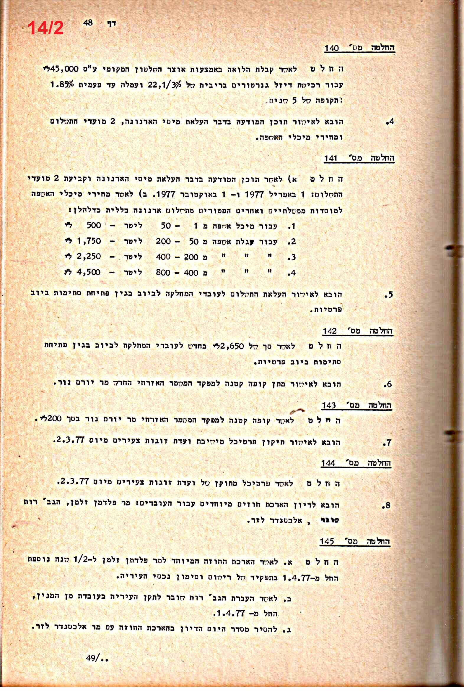 פרוטוקולים 20 – ועדות (כספים) – 22.11.78 – 22.8.76 by riki deri - Illustrated by מוזיאון בית גרושקביץ / כרך 20 - Ourboox.com