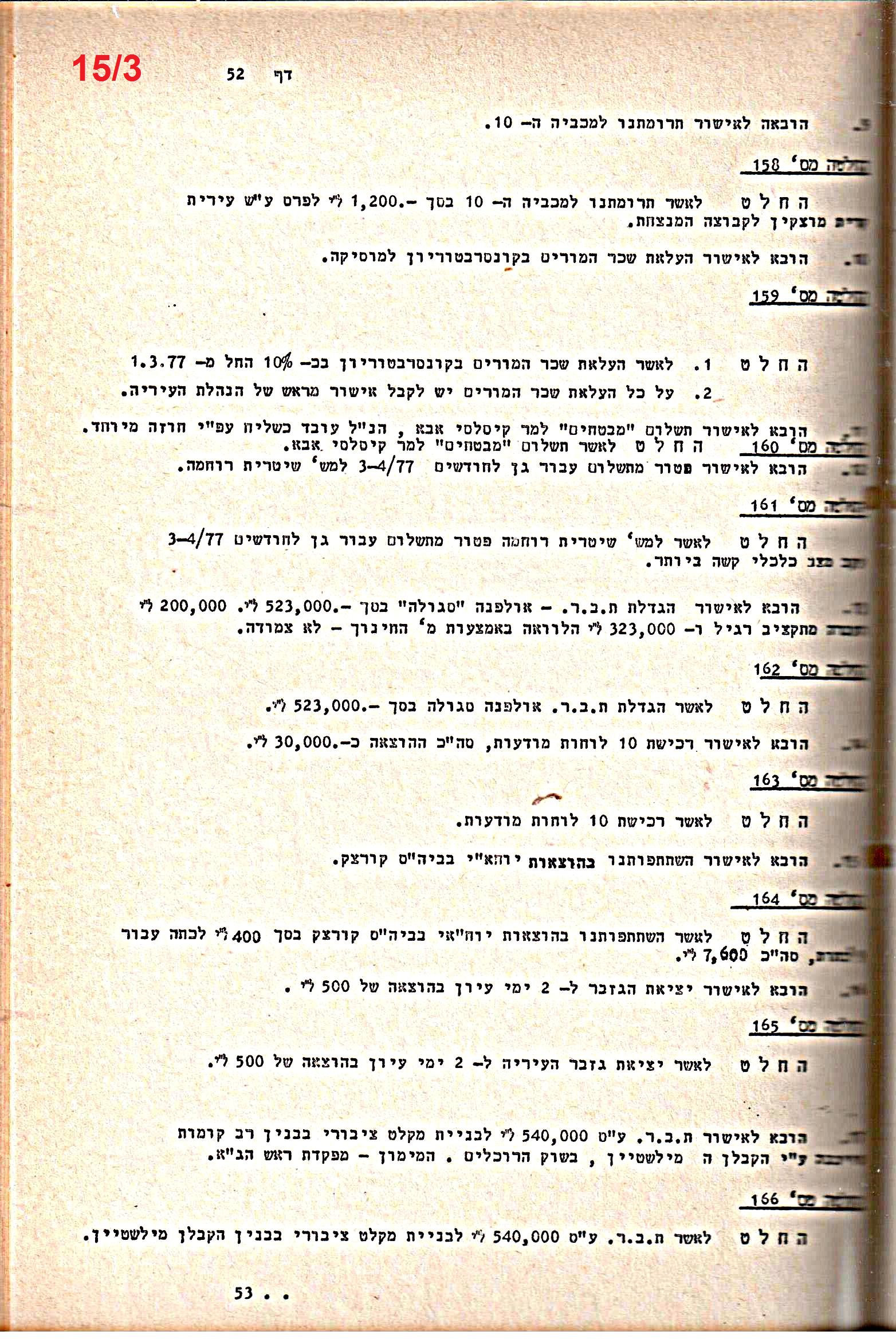 פרוטוקולים 20 – ועדות (כספים) – 22.11.78 – 22.8.76 by riki deri - Illustrated by מוזיאון בית גרושקביץ / כרך 20 - Ourboox.com