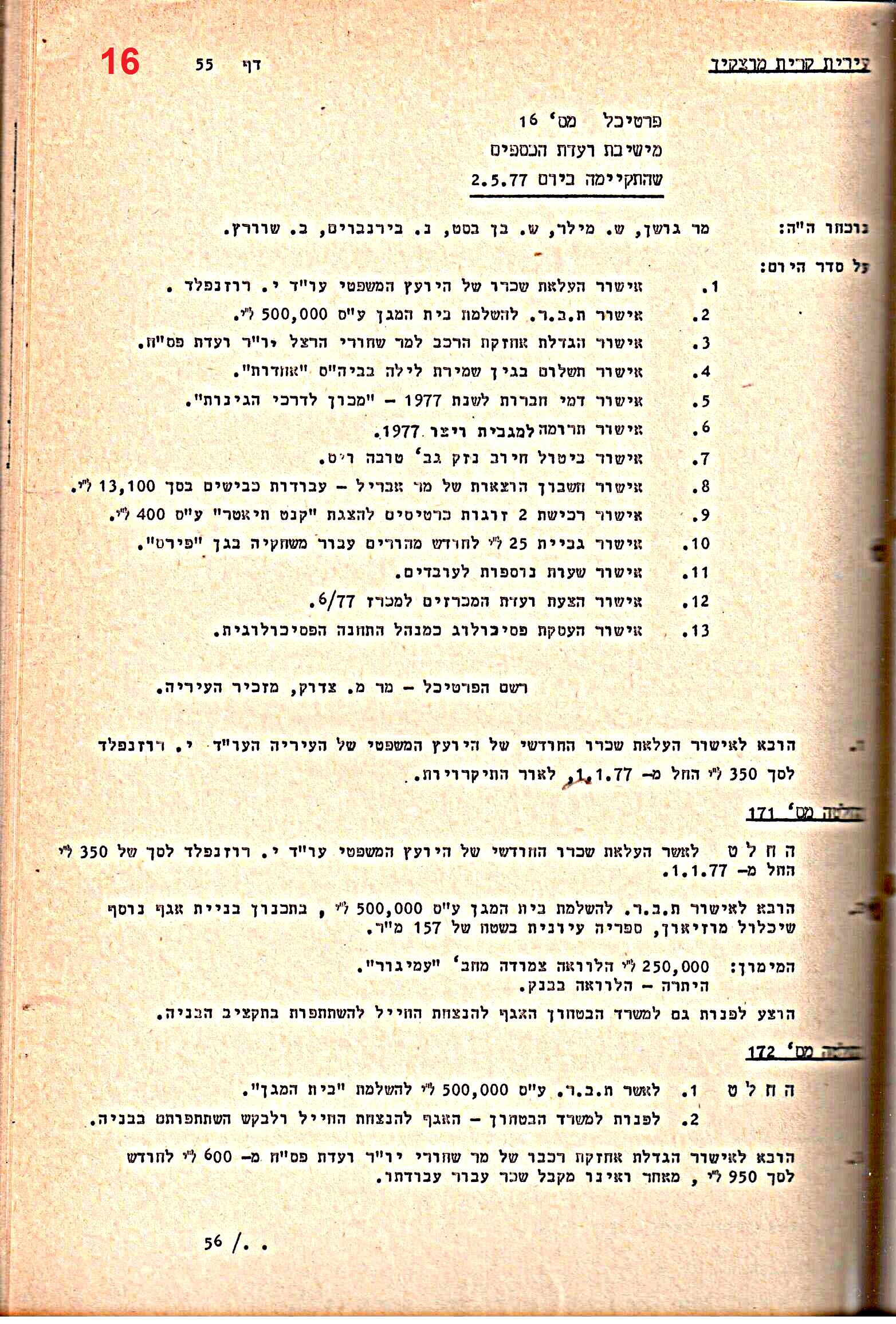 פרוטוקולים 20 – ועדות (כספים) – 22.11.78 – 22.8.76 by riki deri - Illustrated by מוזיאון בית גרושקביץ / כרך 20 - Ourboox.com