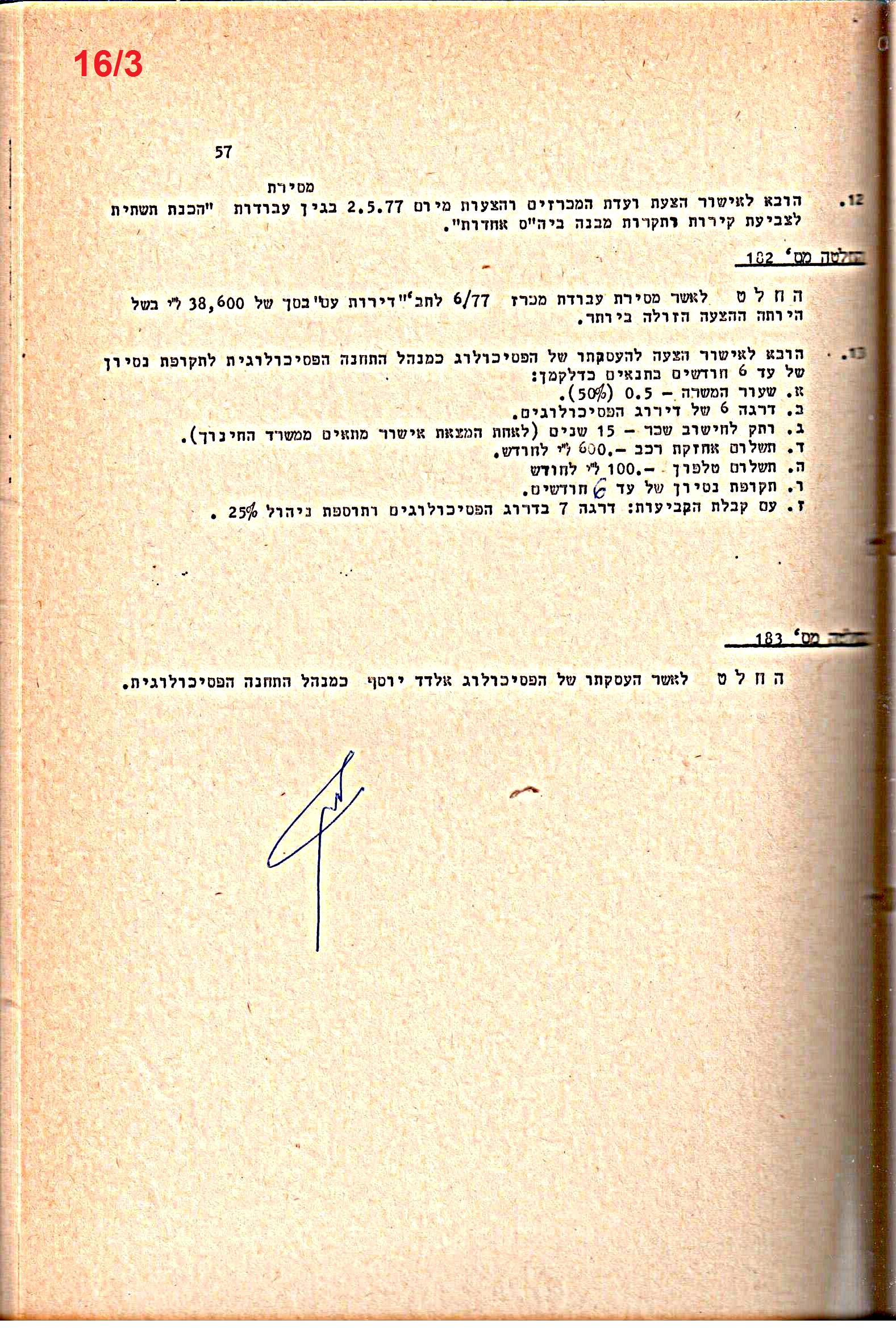 פרוטוקולים 20 – ועדות (כספים) – 22.11.78 – 22.8.76 by riki deri - Illustrated by מוזיאון בית גרושקביץ / כרך 20 - Ourboox.com