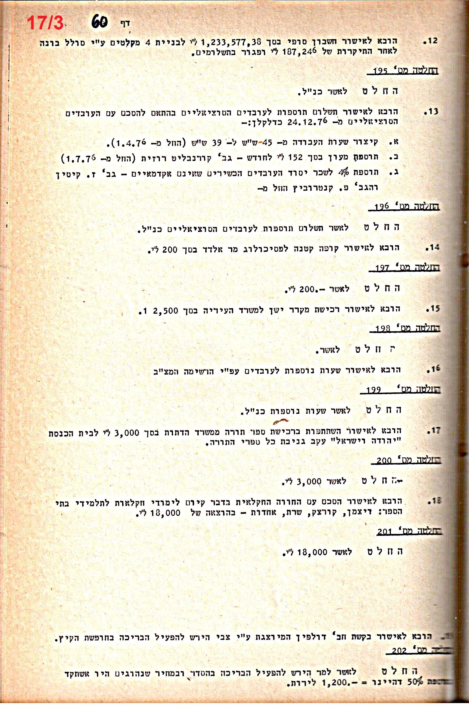 פרוטוקולים 20 – ועדות (כספים) – 22.11.78 – 22.8.76 by riki deri - Illustrated by מוזיאון בית גרושקביץ / כרך 20 - Ourboox.com