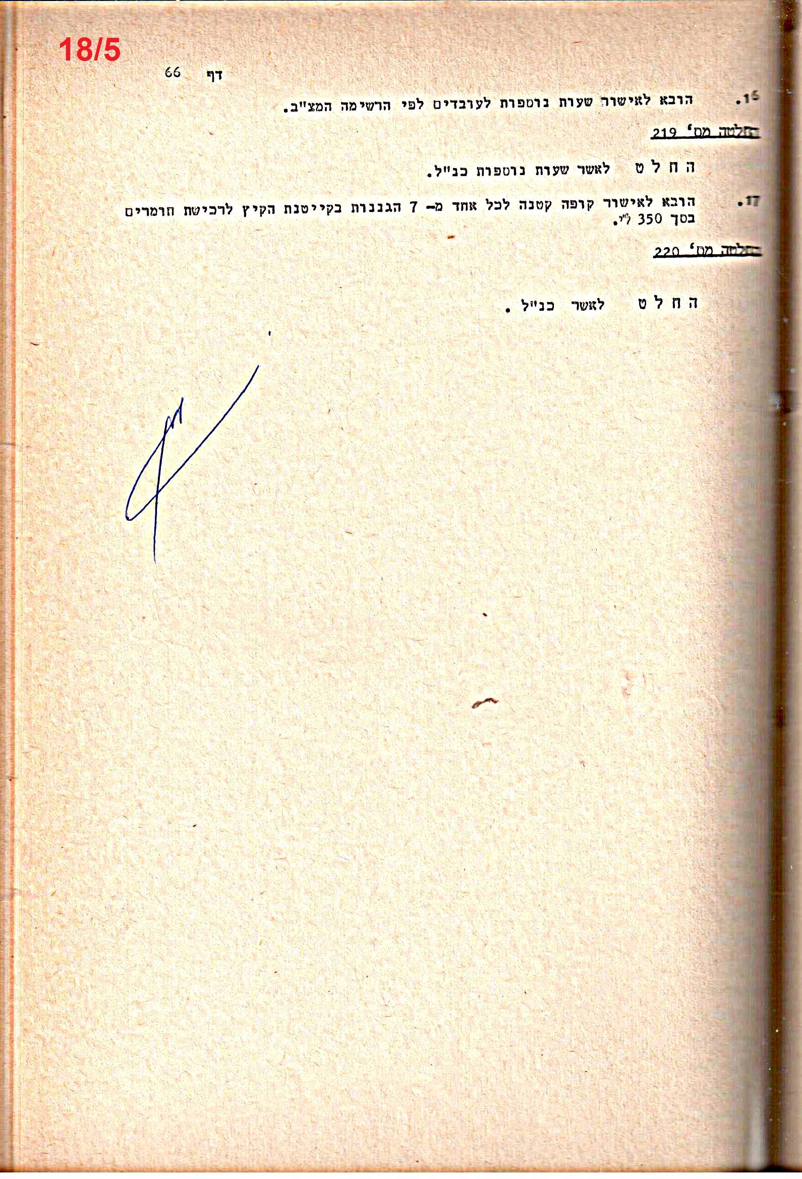 פרוטוקולים 20 – ועדות (כספים) – 22.11.78 – 22.8.76 by riki deri - Illustrated by מוזיאון בית גרושקביץ / כרך 20 - Ourboox.com