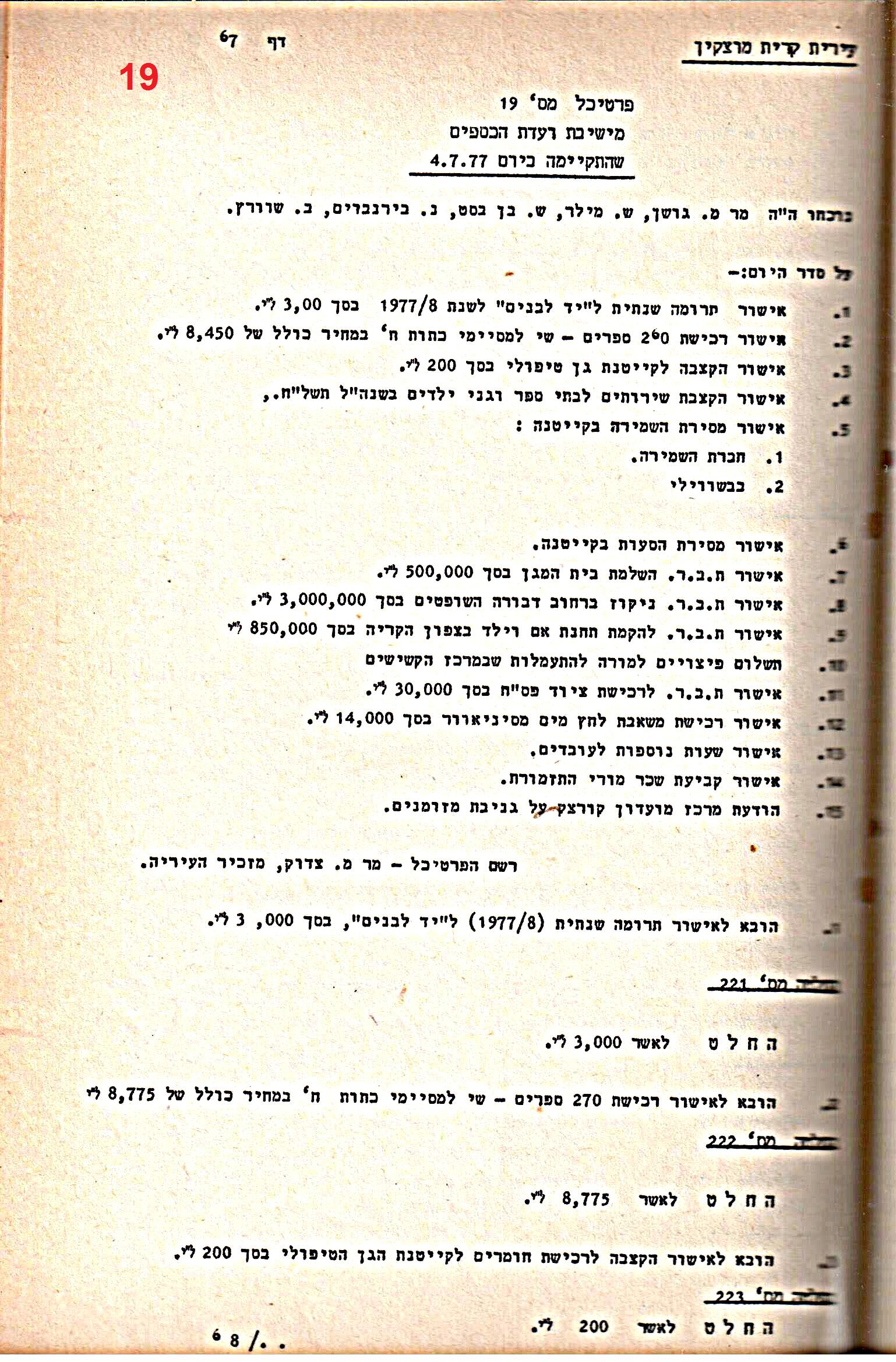 פרוטוקולים 20 – ועדות (כספים) – 22.11.78 – 22.8.76 by riki deri - Illustrated by מוזיאון בית גרושקביץ / כרך 20 - Ourboox.com