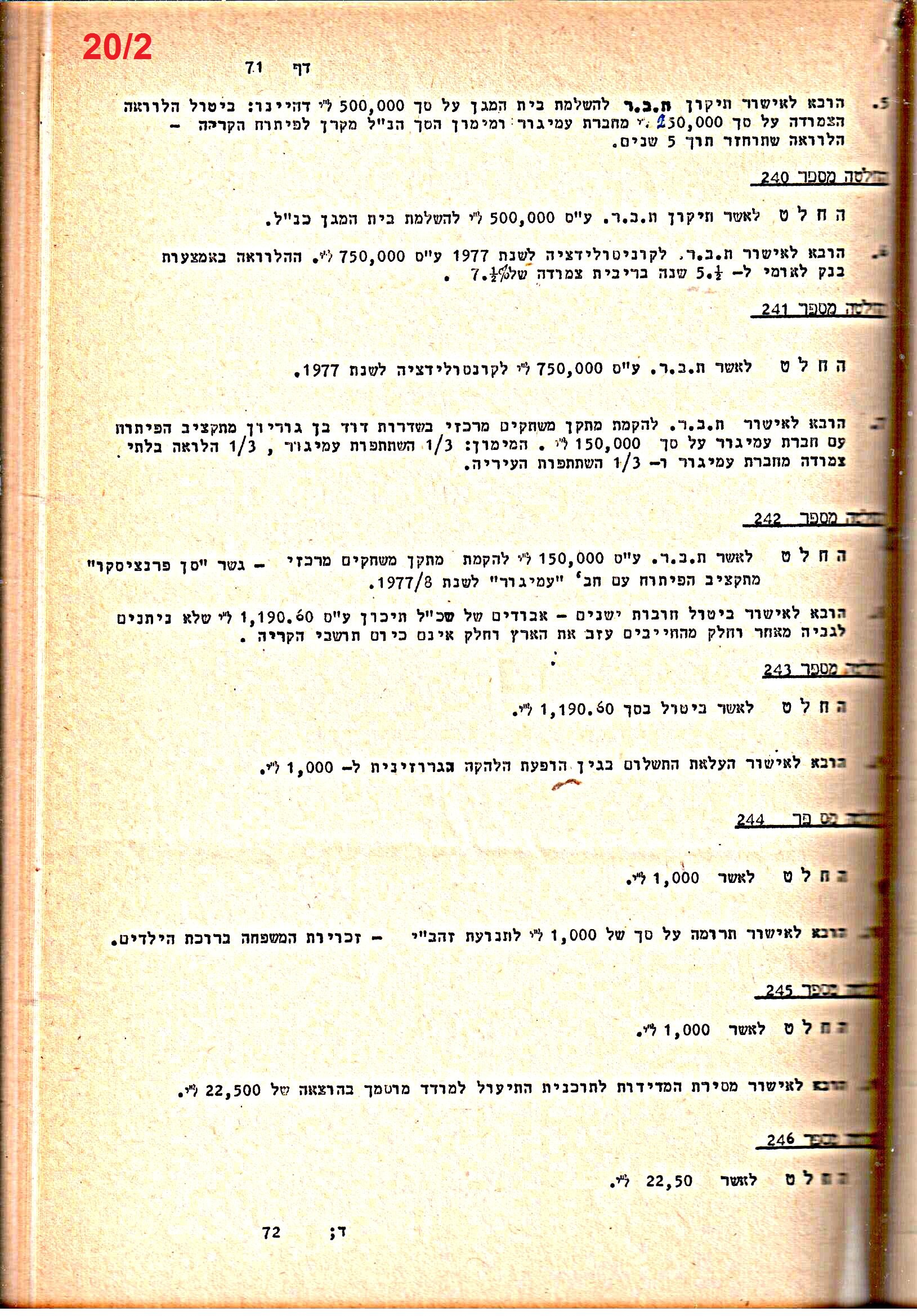 פרוטוקולים 20 – ועדות (כספים) – 22.11.78 – 22.8.76 by riki deri - Illustrated by מוזיאון בית גרושקביץ / כרך 20 - Ourboox.com