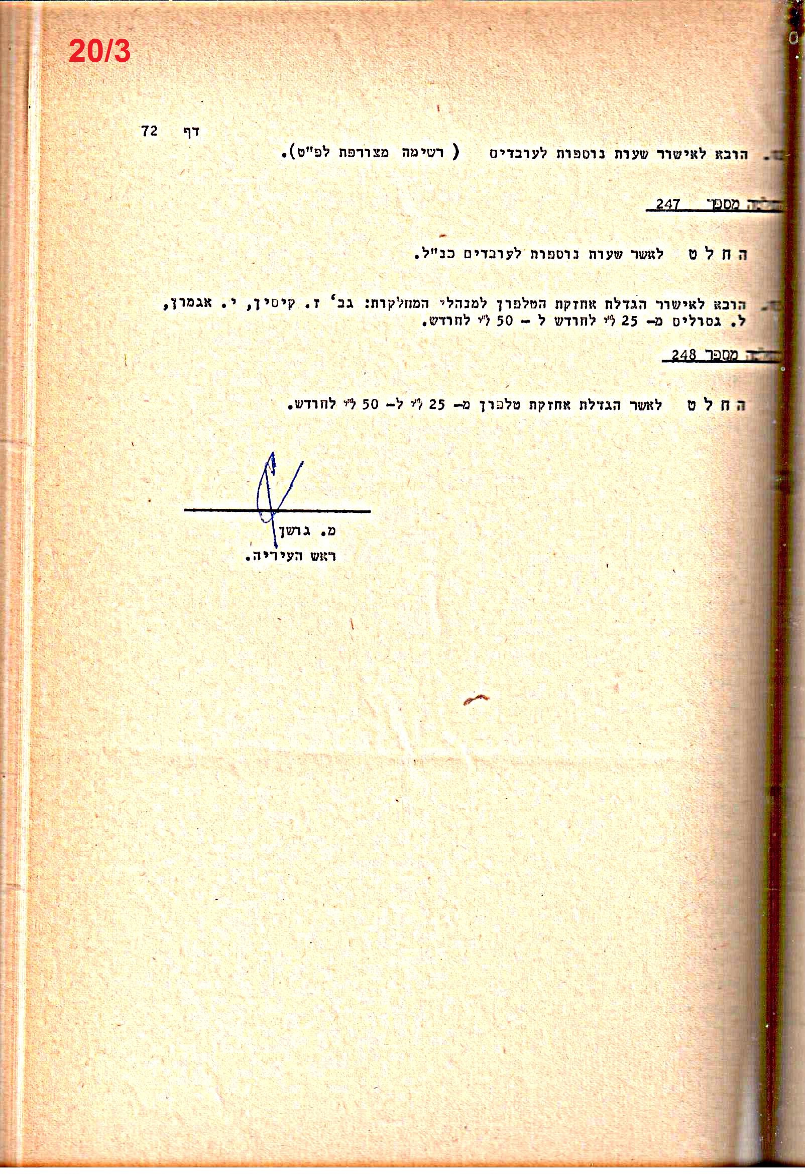 פרוטוקולים 20 – ועדות (כספים) – 22.11.78 – 22.8.76 by riki deri - Illustrated by מוזיאון בית גרושקביץ / כרך 20 - Ourboox.com
