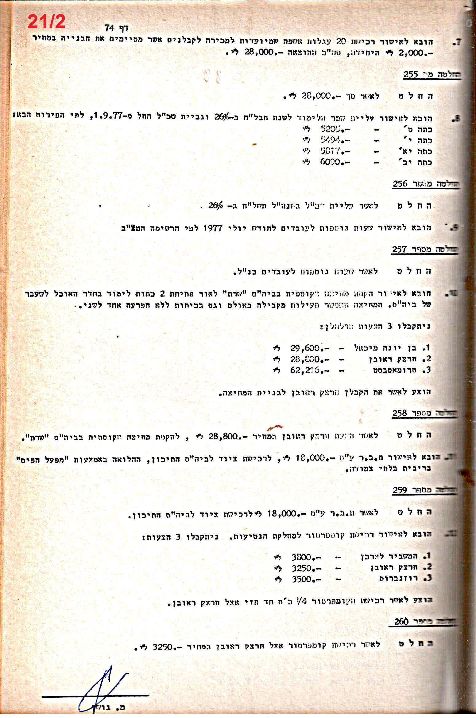 פרוטוקולים 20 – ועדות (כספים) – 22.11.78 – 22.8.76 by riki deri - Illustrated by מוזיאון בית גרושקביץ / כרך 20 - Ourboox.com