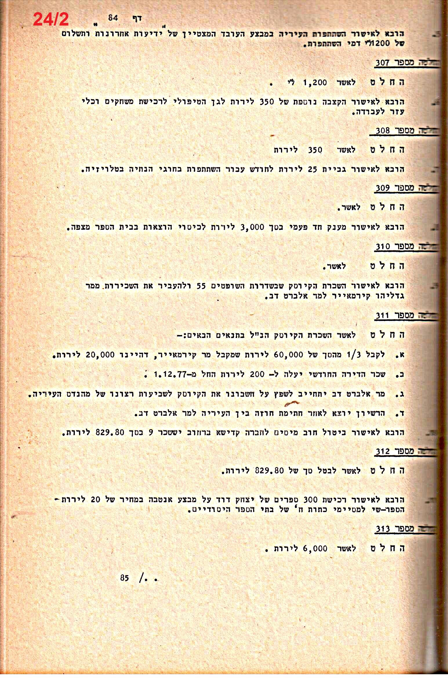 פרוטוקולים 20 – ועדות (כספים) – 22.11.78 – 22.8.76 by riki deri - Illustrated by מוזיאון בית גרושקביץ / כרך 20 - Ourboox.com
