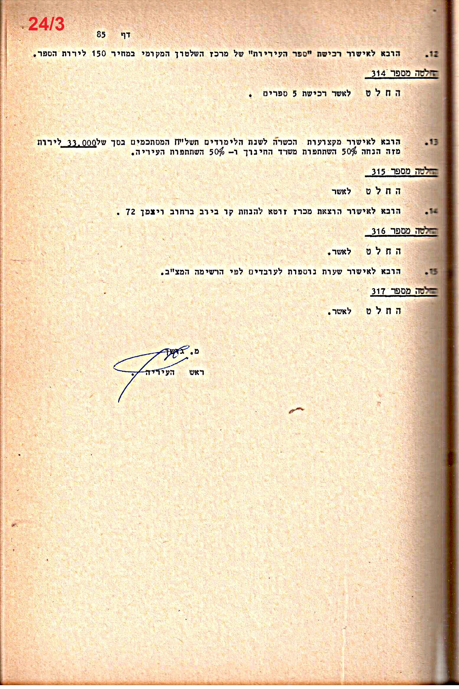 פרוטוקולים 20 – ועדות (כספים) – 22.11.78 – 22.8.76 by riki deri - Illustrated by מוזיאון בית גרושקביץ / כרך 20 - Ourboox.com