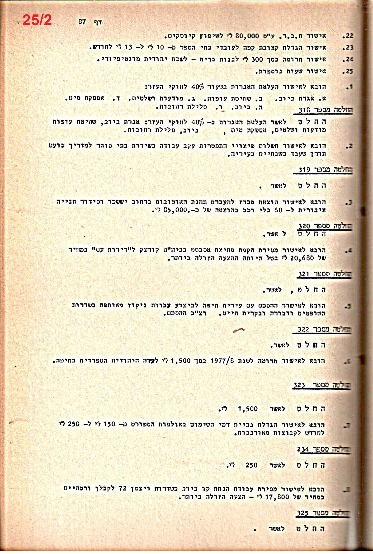 פרוטוקולים 20 – ועדות (כספים) – 22.11.78 – 22.8.76 by riki deri - Illustrated by מוזיאון בית גרושקביץ / כרך 20 - Ourboox.com