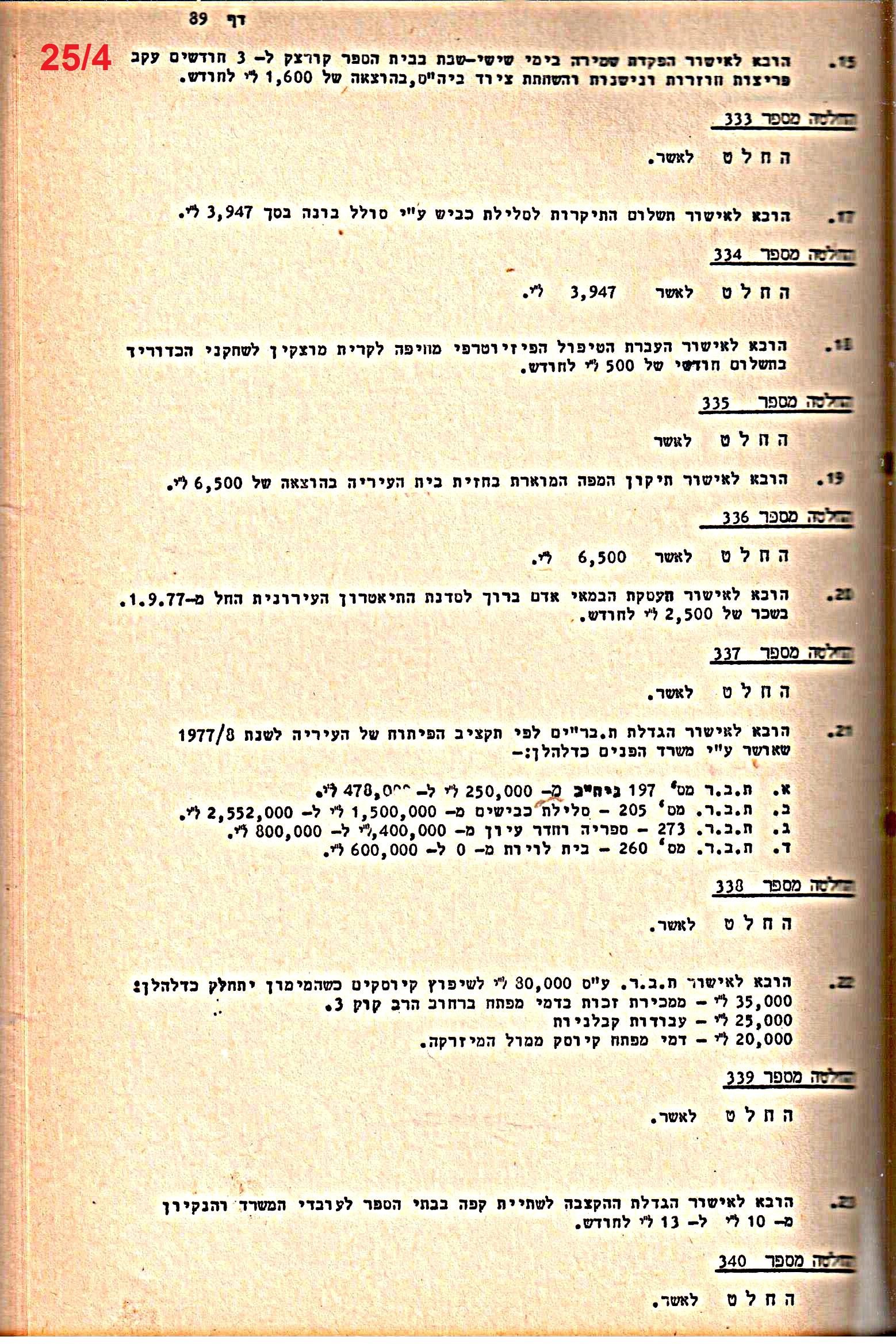 פרוטוקולים 20 – ועדות (כספים) – 22.11.78 – 22.8.76 by riki deri - Illustrated by מוזיאון בית גרושקביץ / כרך 20 - Ourboox.com